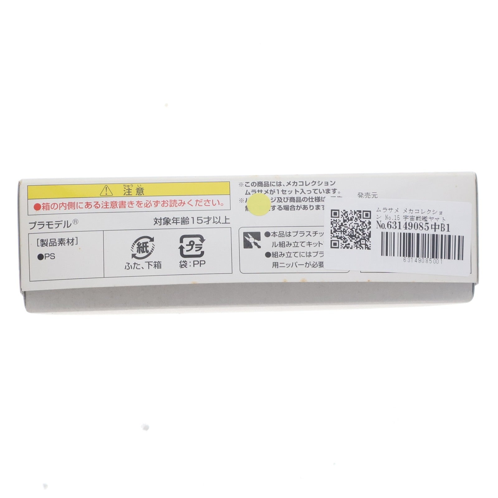 【中古即納】[PTM] ムラサメ メカコレクション No.15 宇宙戦艦ヤマト2199 プラモデル()0195964 バンダイ(20170610)