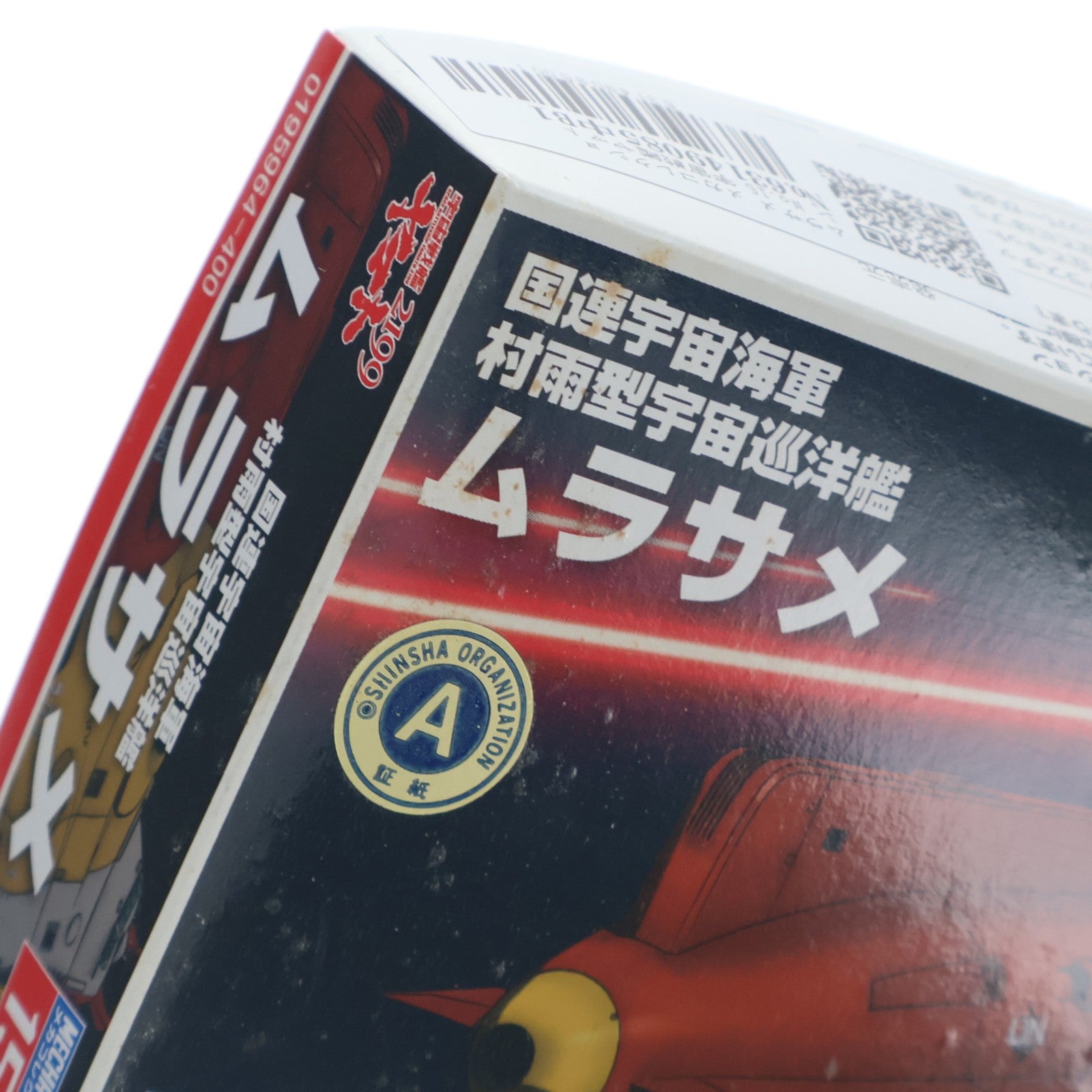 【中古即納】[PTM] ムラサメ メカコレクション No.15 宇宙戦艦ヤマト2199 プラモデル()0195964 バンダイ(20170610)