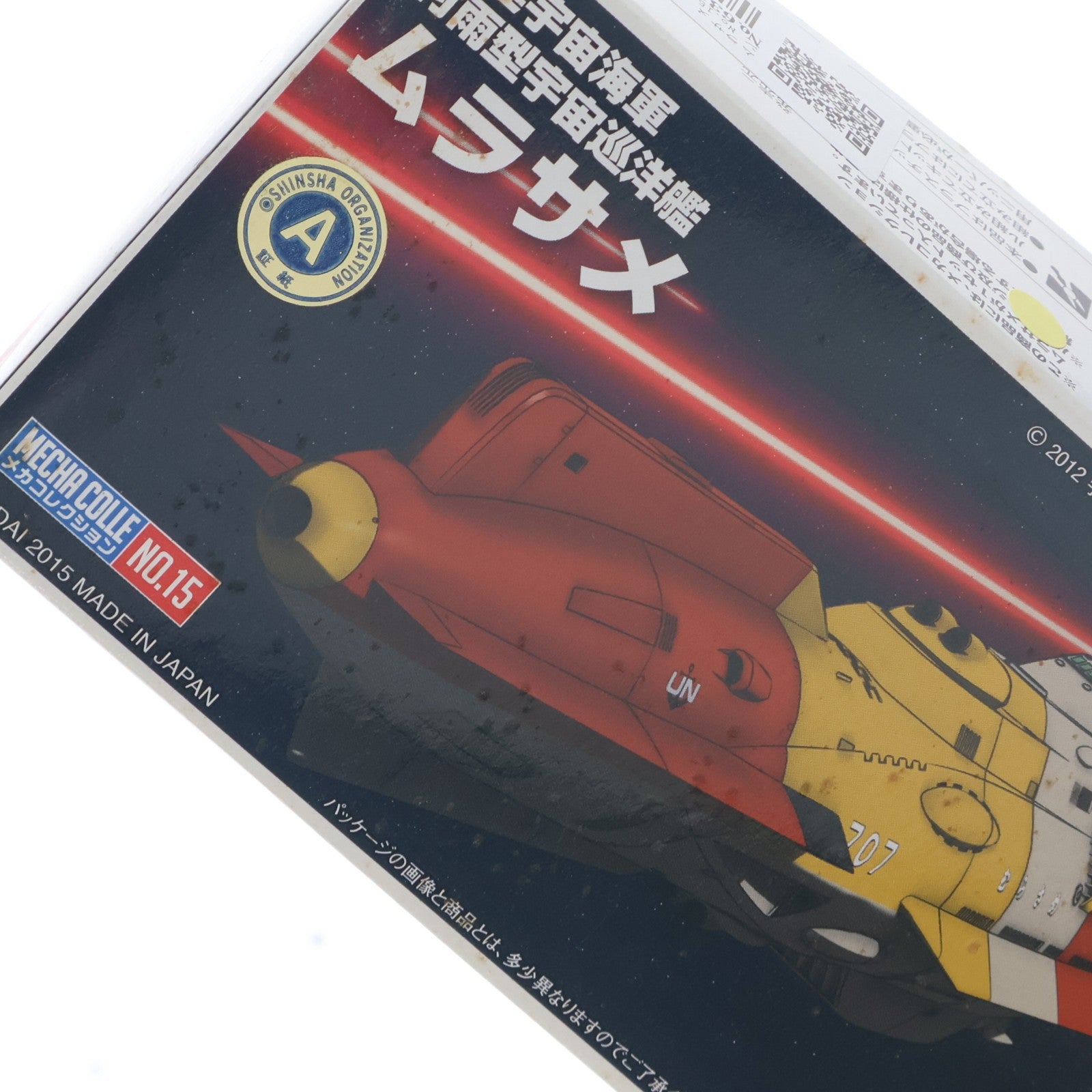 【中古即納】[PTM] ムラサメ メカコレクション No.15 宇宙戦艦ヤマト2199 プラモデル()0195964 バンダイ(20170610)