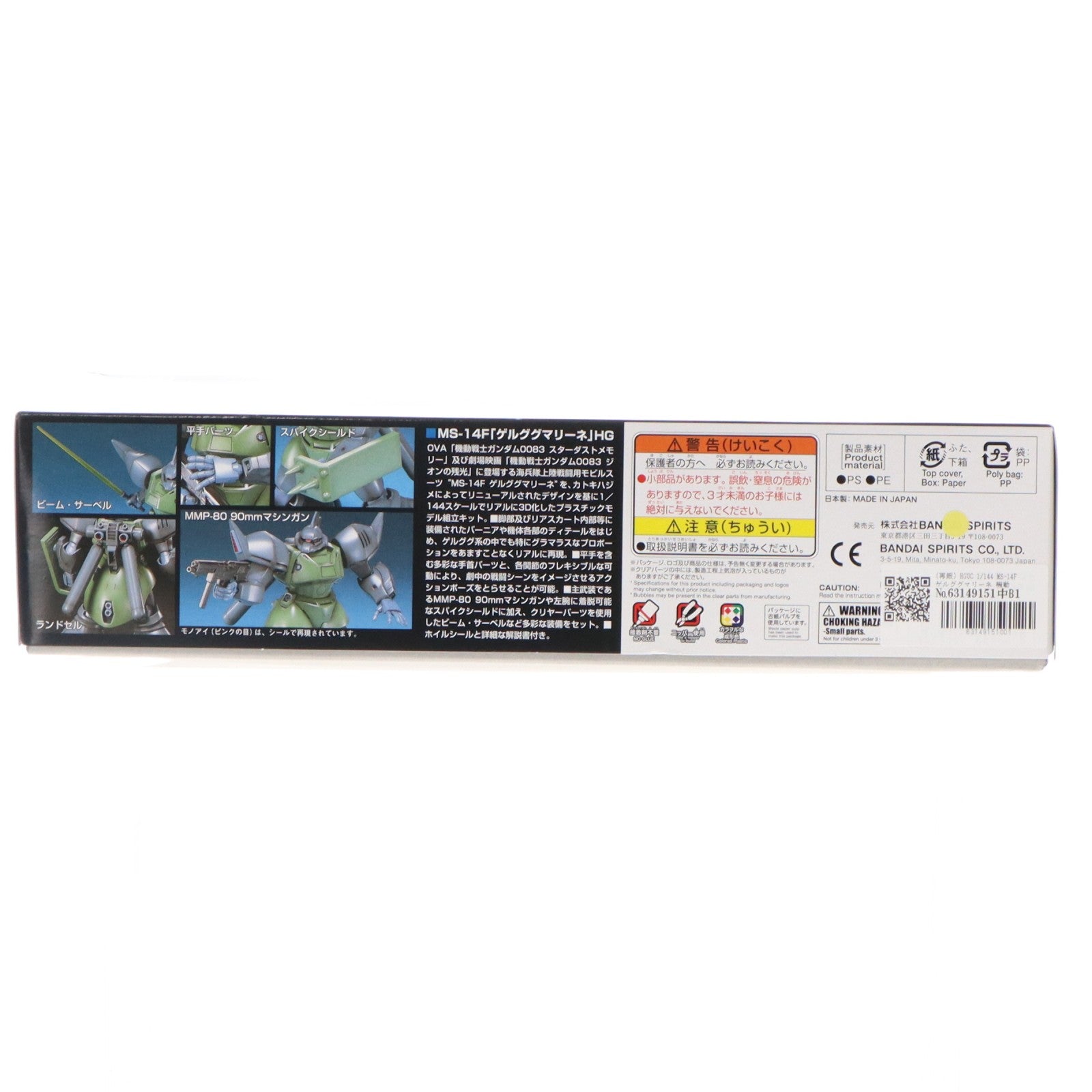 【中古即納】[PTM] (再販) HGUC 1/144 MS-14F ゲルググマリーネ 機動戦士ガンダム0083 STARDUST MEMORY(スターダストメモリー) プラモデル(5060966) バンダイスピリッツ(2024年12月)