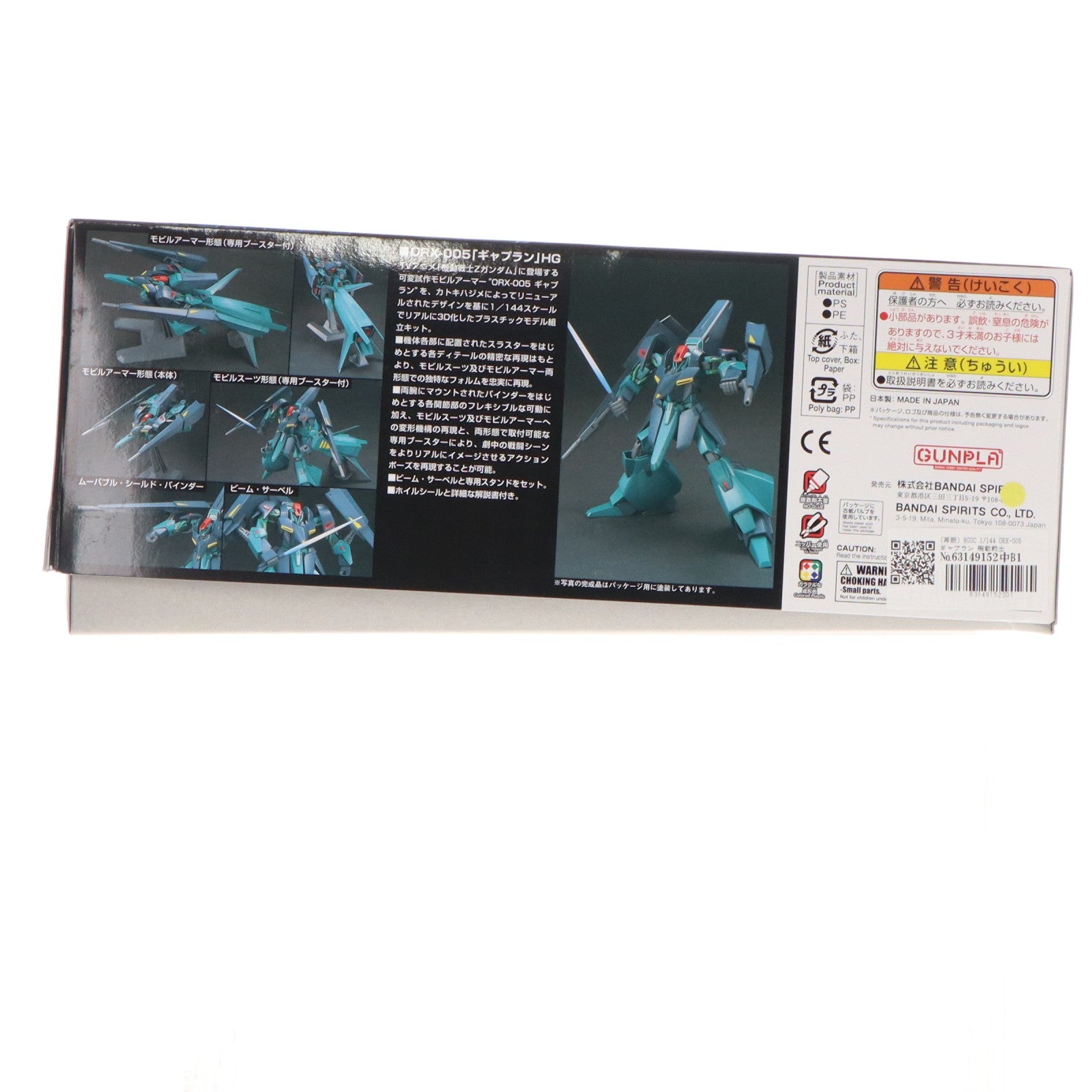 【中古即納】[PTM] (再販) HGUC 1/144 ORX-005 ギャプラン 機動戦士Zガンダム シリーズNo.042 プラモデル(5063569) バンダイスピリッツ(20251129)
