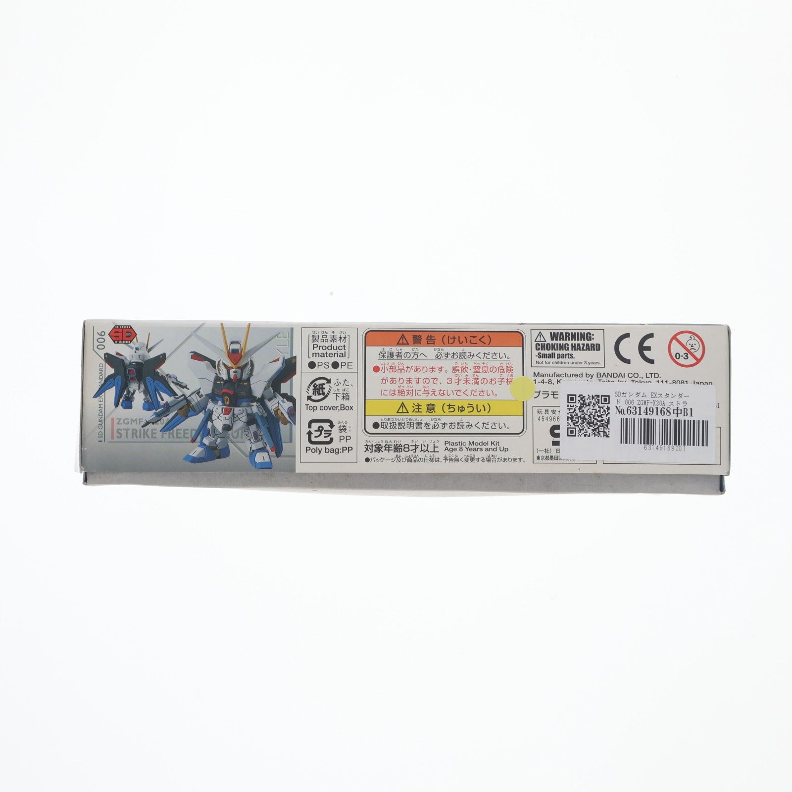 【中古即納】[PTM] SDガンダム EXスタンダード 006 ZGMF-X20A ストライクフリーダムガンダム 機動戦士ガンダムSEED DESTINY(シード デスティニー) プラモデル(0204934) バンダイ(20171202)