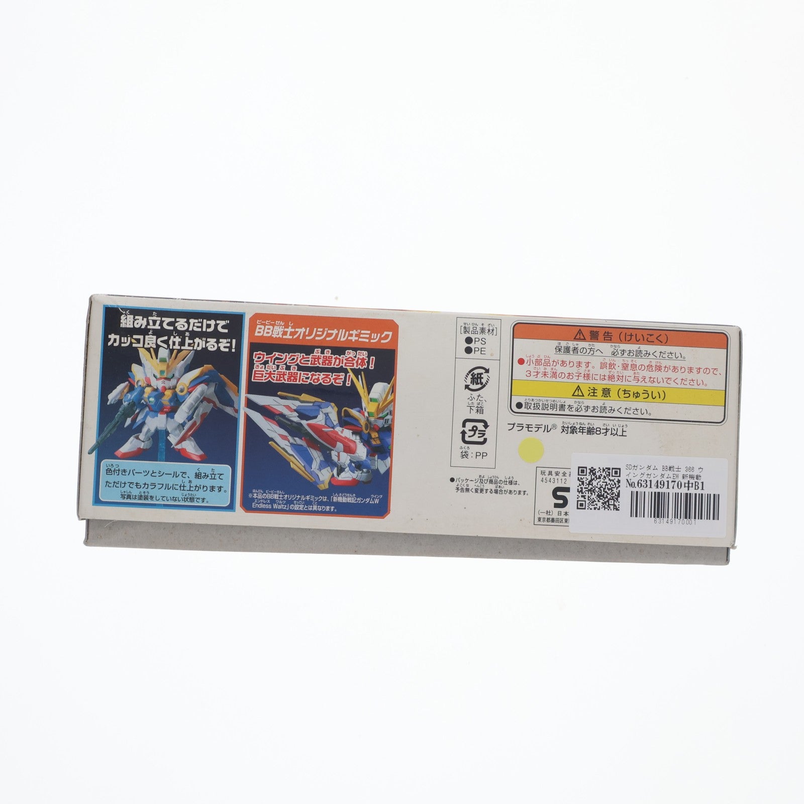 【中古即納】[PTM] SDガンダム BB戦士 366 ウイングガンダムEW 新機動戦記ガンダムW Endless Waltz(エンドレスワルツ) プラモデル バンダイ(20131018)
