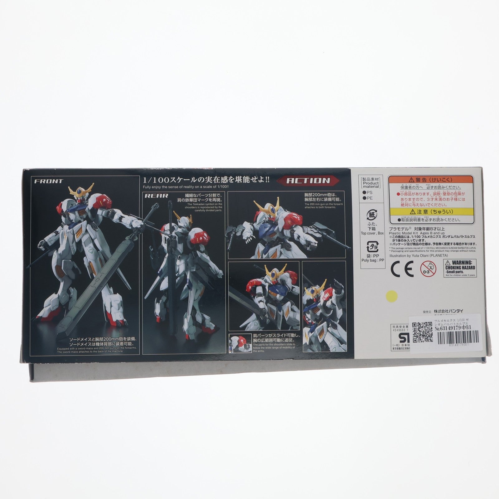【中古即納】[PTM] フルメカニクス 1/100 ガンダムバルバトスルプス 機動戦士ガンダム 鉄血のオルフェンズ プラモデル バンダイ(20170930)