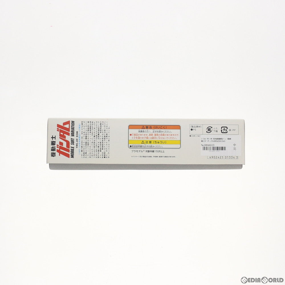 【中古即納】[PTM] 1/144 YMS-09 局地戦闘型ドム 機動戦士ガンダムMSV(モビルスーツバリエーション) プラモデル(0001334) バンダイ(20080101)