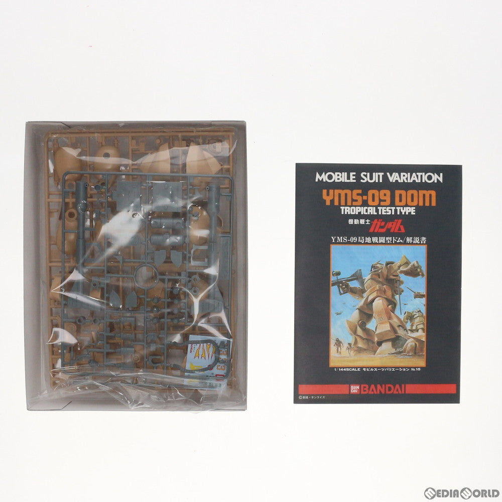 【中古即納】[PTM] 1/144 YMS-09 局地戦闘型ドム 機動戦士ガンダムMSV(モビルスーツバリエーション) プラモデル(0001334) バンダイ(20080101)