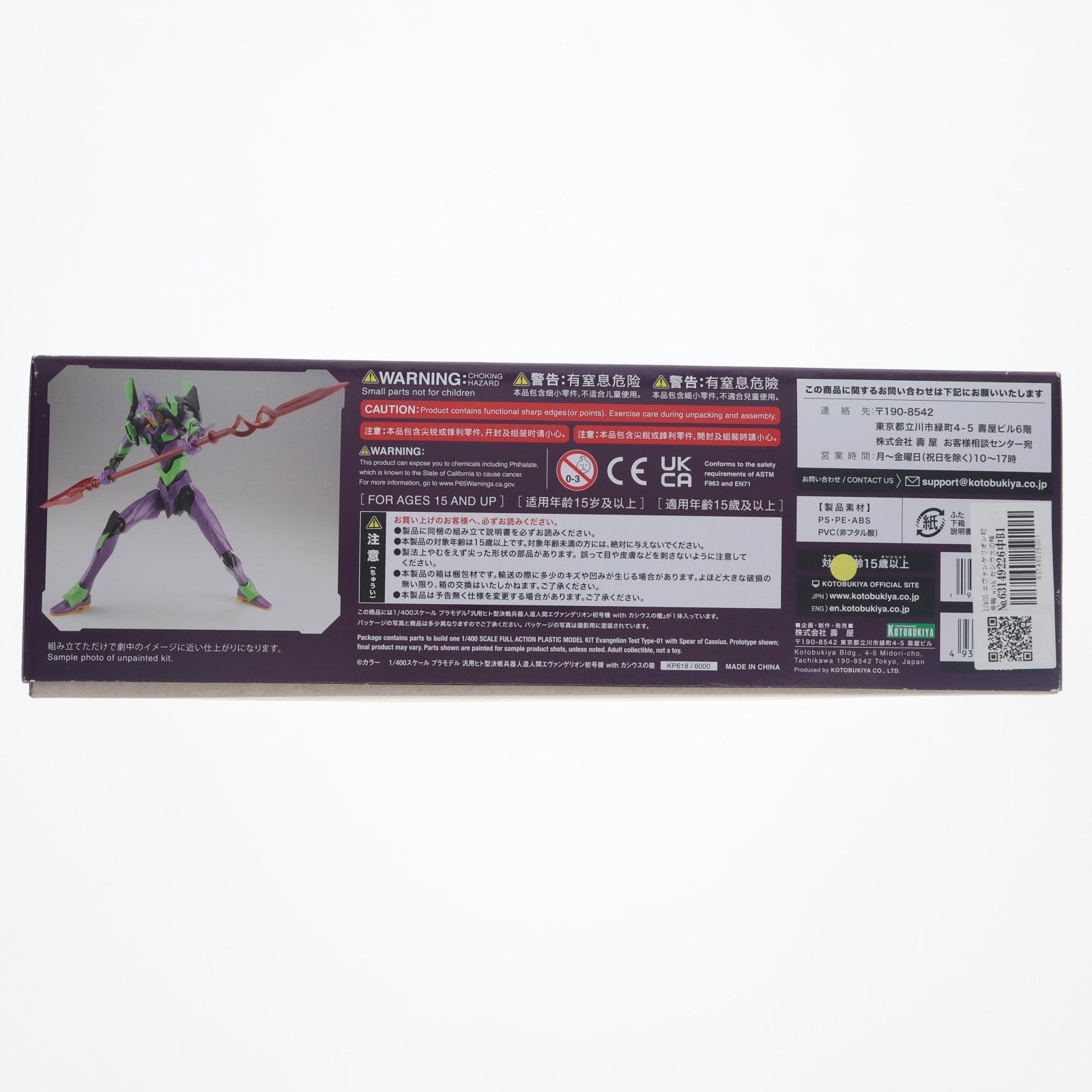 【中古即納】[PTM] 1/400 エヴァンゲリオン初号機 with カシウスの槍 シン・エヴァンゲリオン劇場版 プラモデル(KP618) コトブキヤ(20211127)