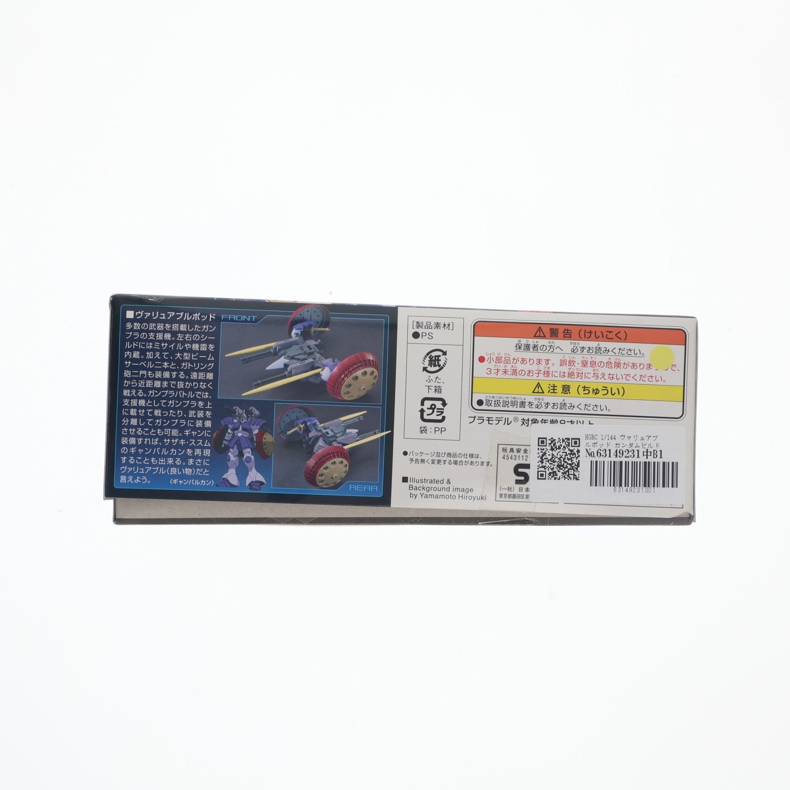【中古即納】[PTM] HGBC 1/144 ヴァリュアブルポッド ガンダムビルドファイターズ プラモデル(0189514) バンダイ(20170318)