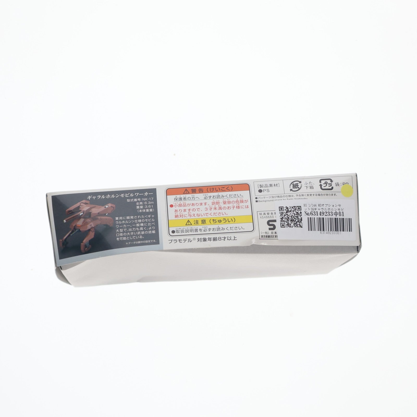 【中古即納】[PTM] HG 1/144 MSオプションセット3&ギャラルホルンモビルワーカー 機動戦士ガンダム 鉄血のオルフェンズ プラモデル バンダイ(20160116)