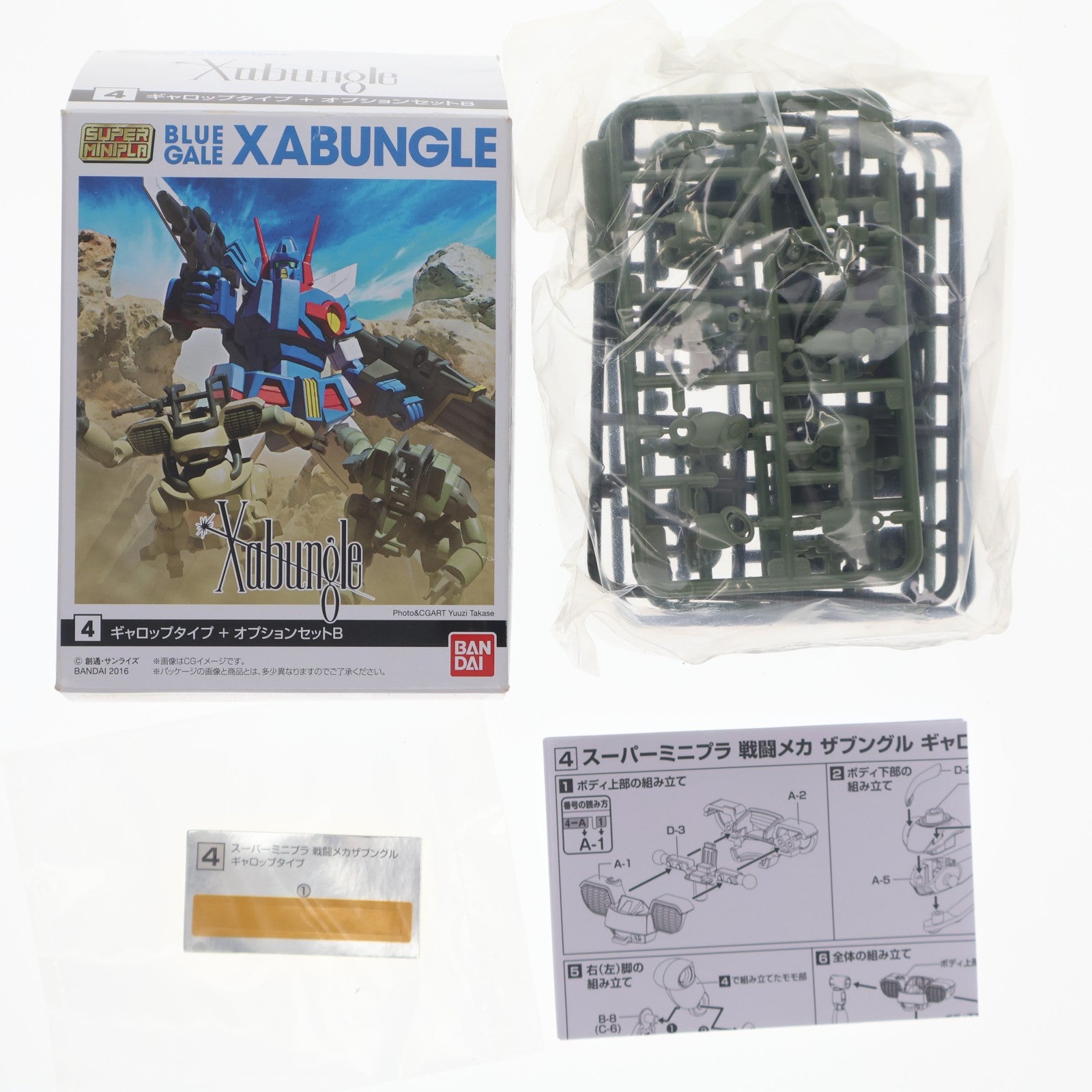 【中古即納】[PTM] (単品)(食玩) 4.ギャロップタイプ+オプションセットB(グリーン) スーパーミニプラ 戦闘メカ ザブングル プラモデル バンダイ(20160628)