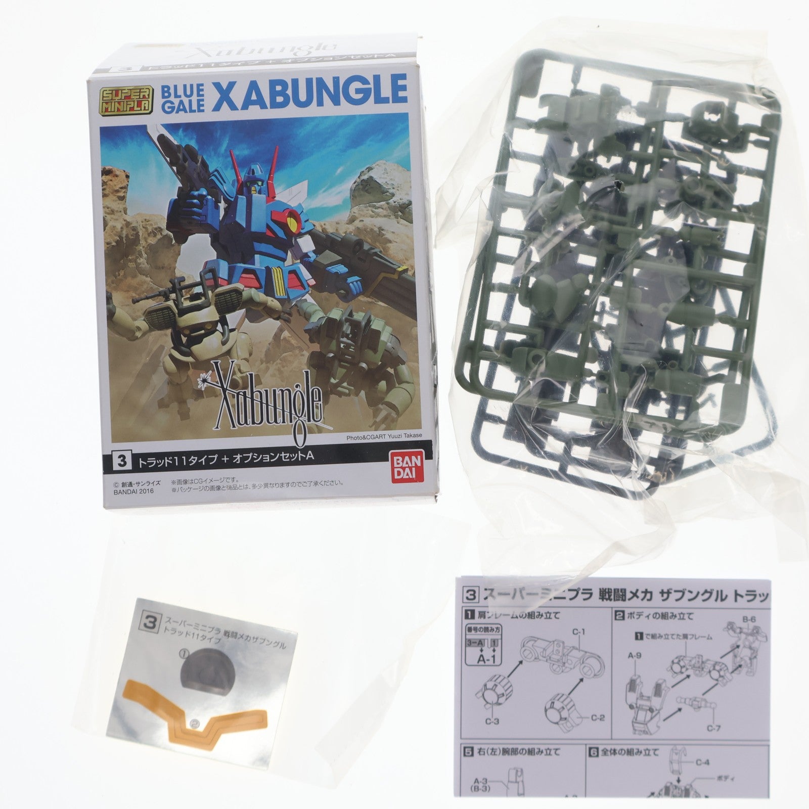 【中古即納】[PTM] (単品)(食玩) 3.トラッド11タイプ+オプションセットA(グリーン) スーパーミニプラ 戦闘メカ ザブングル プラモデル バンダイ(20160628)