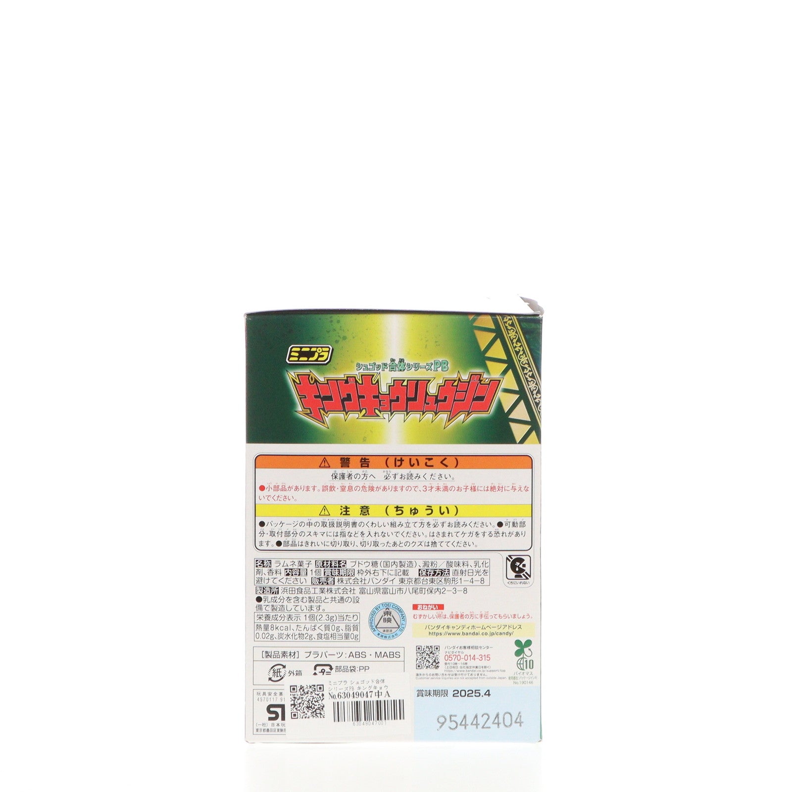【中古即納】[PTM] (食玩) プレミアムバンダイ限定 ミニプラ シュゴッド合体シリーズPB キングキョウリュウジン プラモデル バンダイ(20240531)