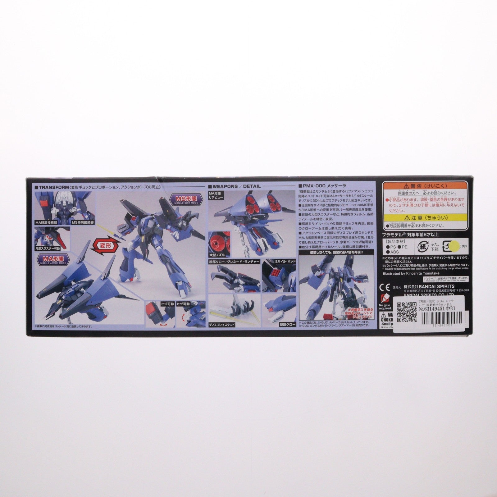 【中古即納】[PTM] (再販) HGUC 1/144 メッサーラ 機動戦士Zガンダム プラモデル(5055885) バンダイスピリッツ(20251022)