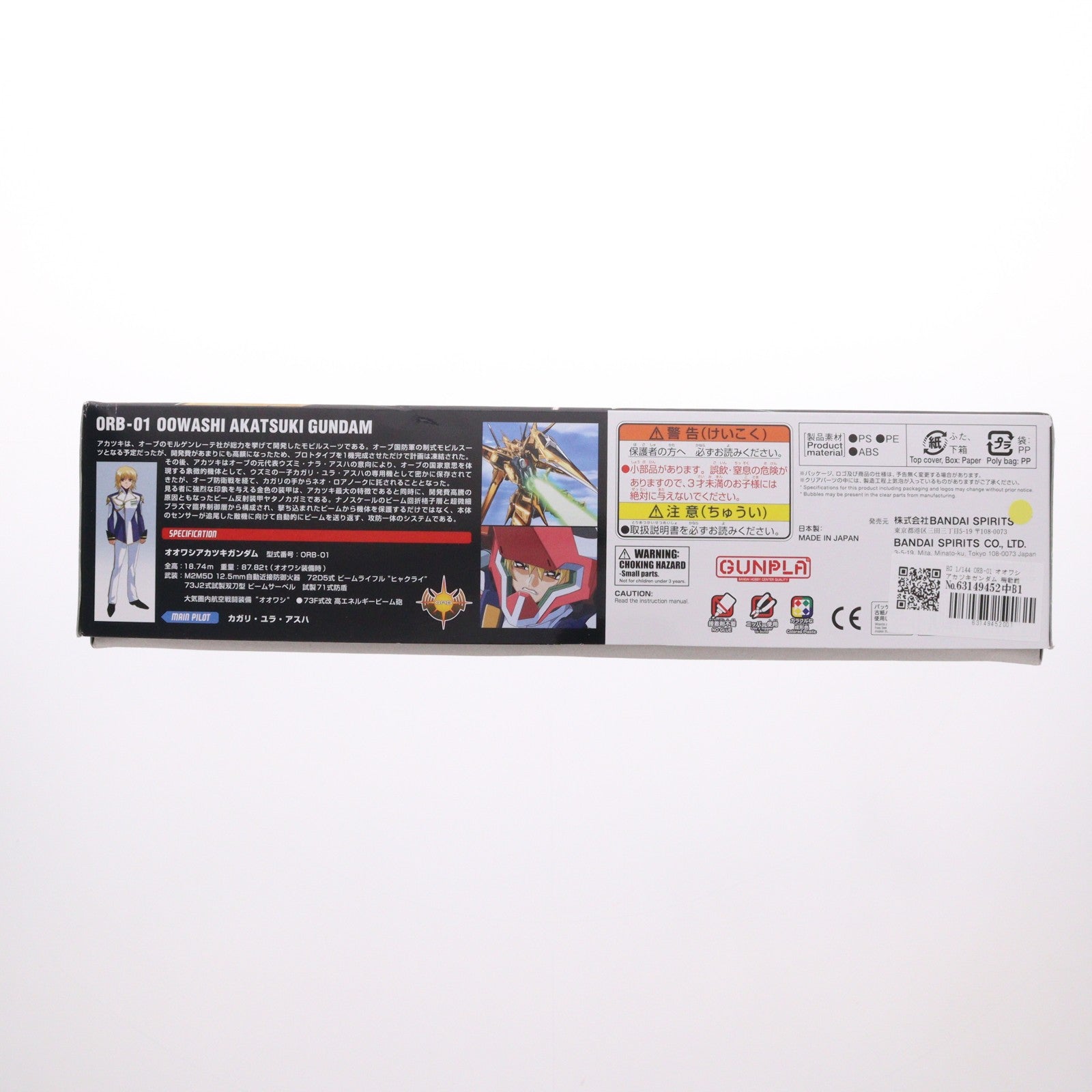 【中古即納】[PTM] HG 1/144 ORB-01 オオワシアカツキガンダム 機動戦士ガンダムSEED DESTINY(シード デスティニー) プラモデル(5060365) バンダイスピリッツ(20200430)