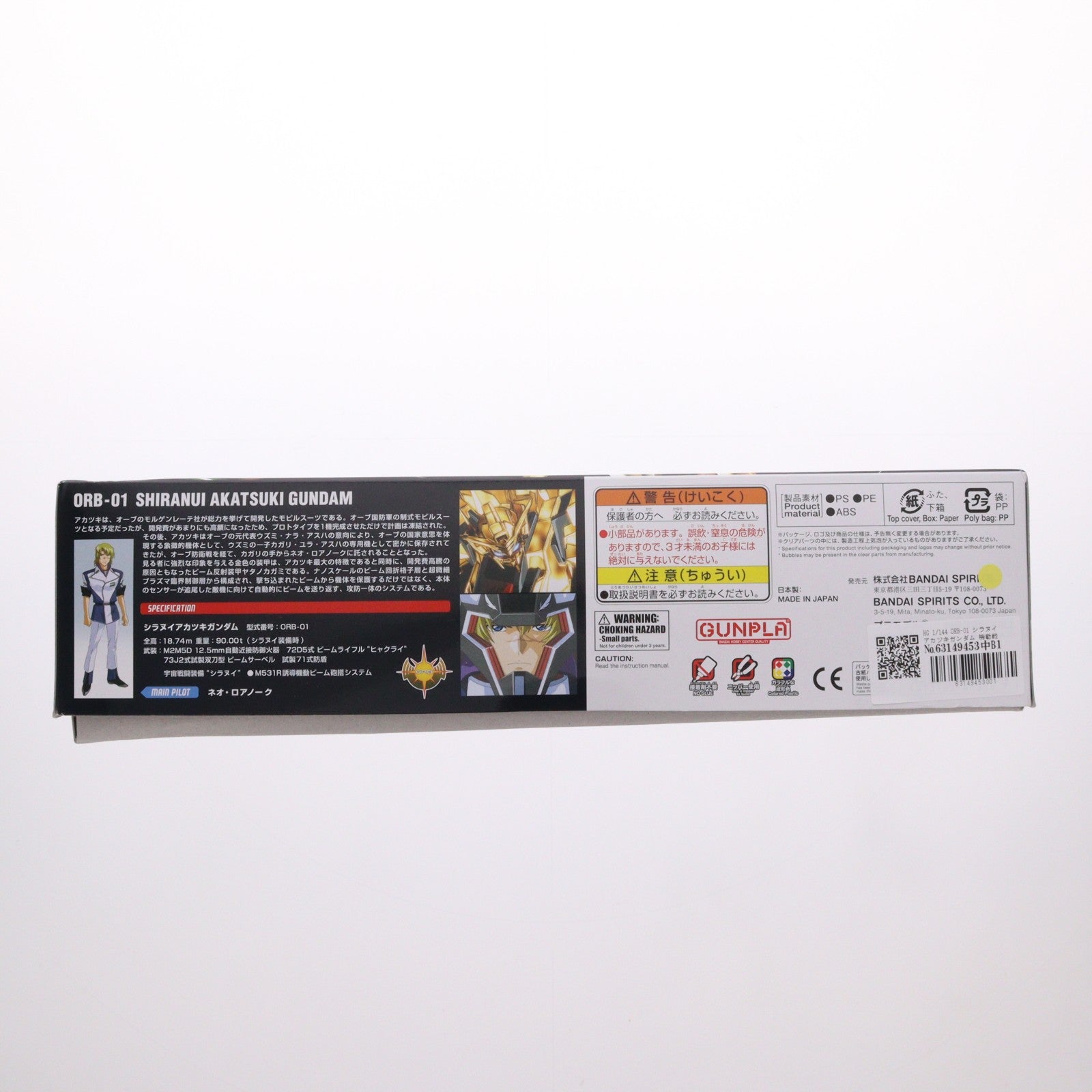 【中古即納】[PTM] HG 1/144 ORB-01 シラヌイアカツキガンダム 機動戦士ガンダムSEED DESTINY(シード デスティニー) プラモデル(5060364) バンダイスピリッツ(20200428)