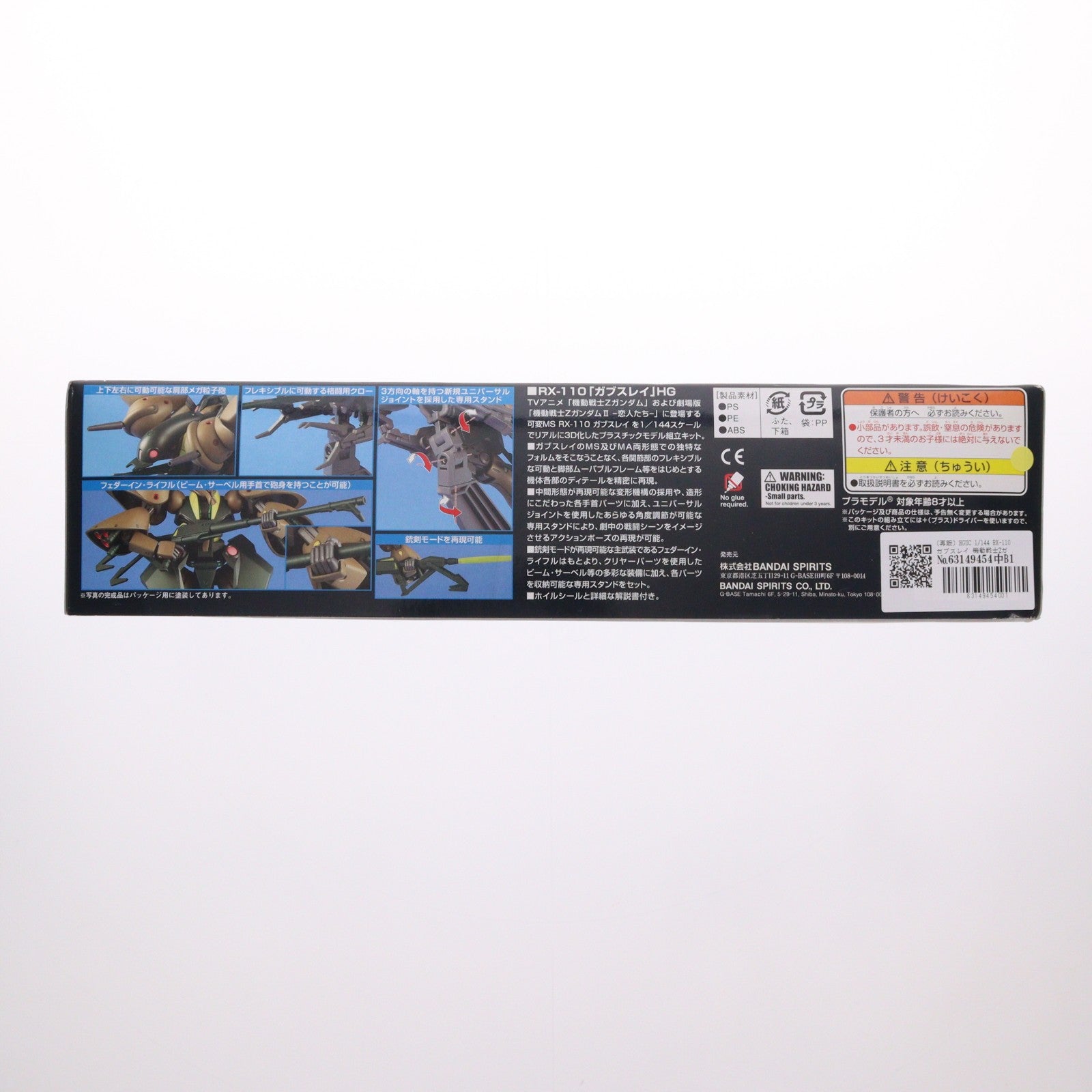 【中古即納】[PTM] (再販) HGUC 1/144 RX-110 ガブスレイ 機動戦士Zガンダム プラモデル(5060395) バンダイスピリッツ(20241127)