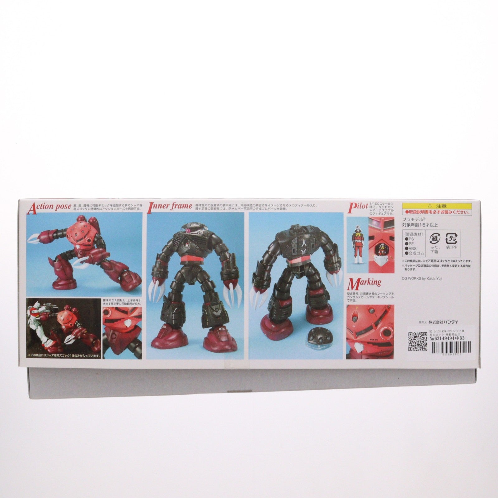 【中古即納】[PTM] MG 1/100 MSM-07S シャア専用ズゴック 機動戦士ガンダム プラモデル(0122718) バンダイ(20061011)