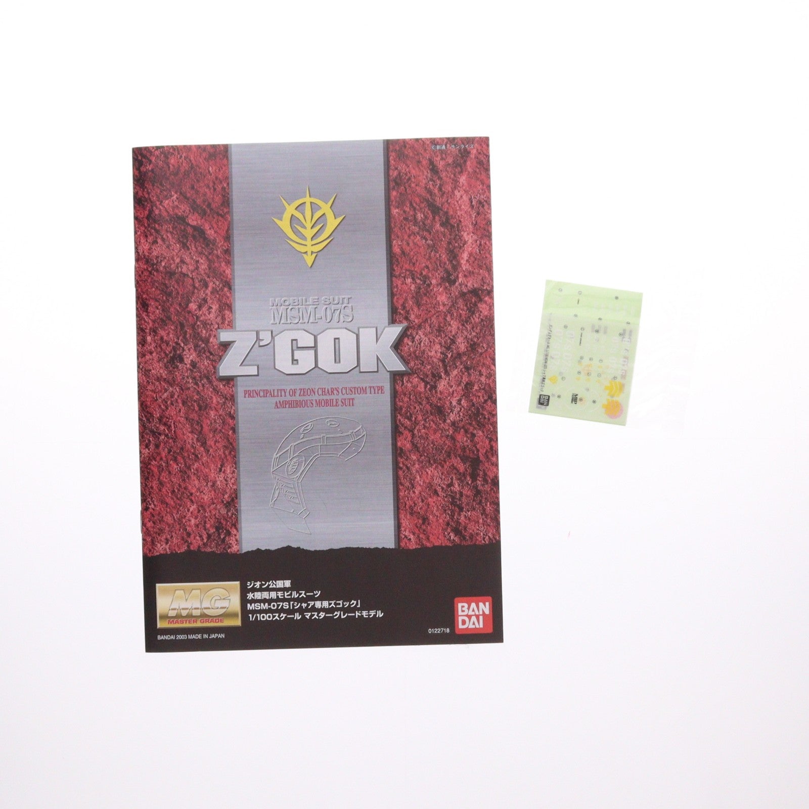 【中古即納】[PTM] MG 1/100 MSM-07S シャア専用ズゴック 機動戦士ガンダム プラモデル(0122718) バンダイ(20061011)