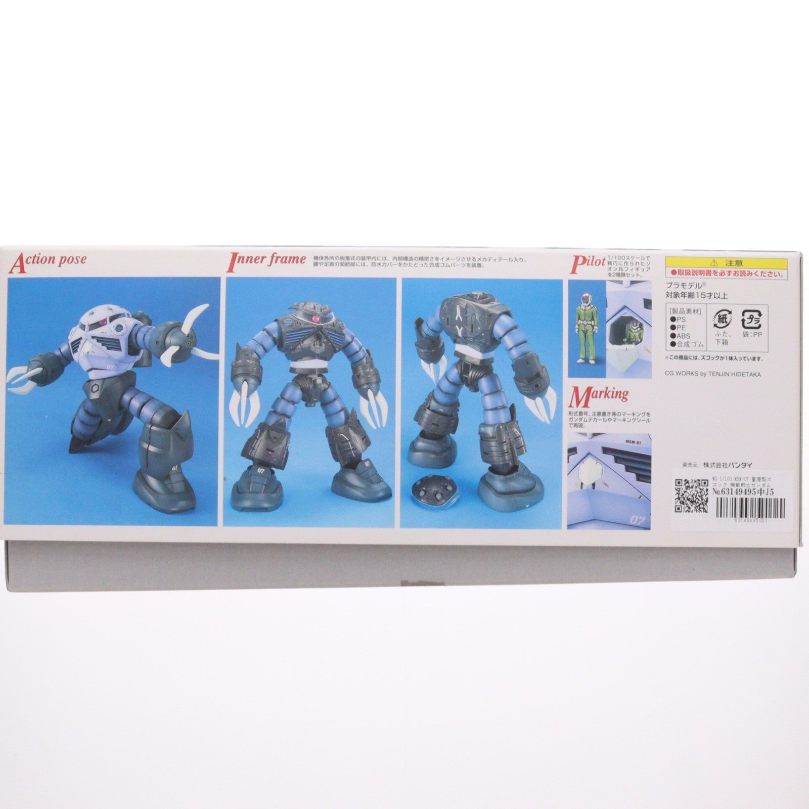 【中古即納】[PTM] MG 1/100 MSM-07 量産型ズゴック 機動戦士ガンダム プラモデル(0119252) バンダイ(20030531)