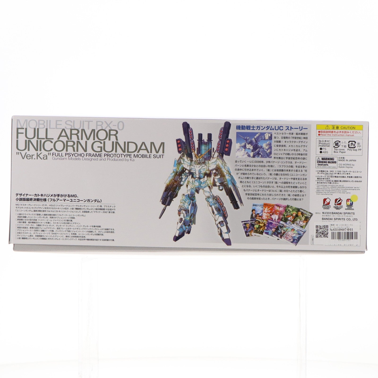 【中古即納】[PTM] (再販) MG 1/100 RX-0 フルアーマーユニコーンガンダム Ver.Ka 機動戦士ガンダムUC(ユニコーン) プラモデル(5061589) バンダイスピリッツ(20250417)