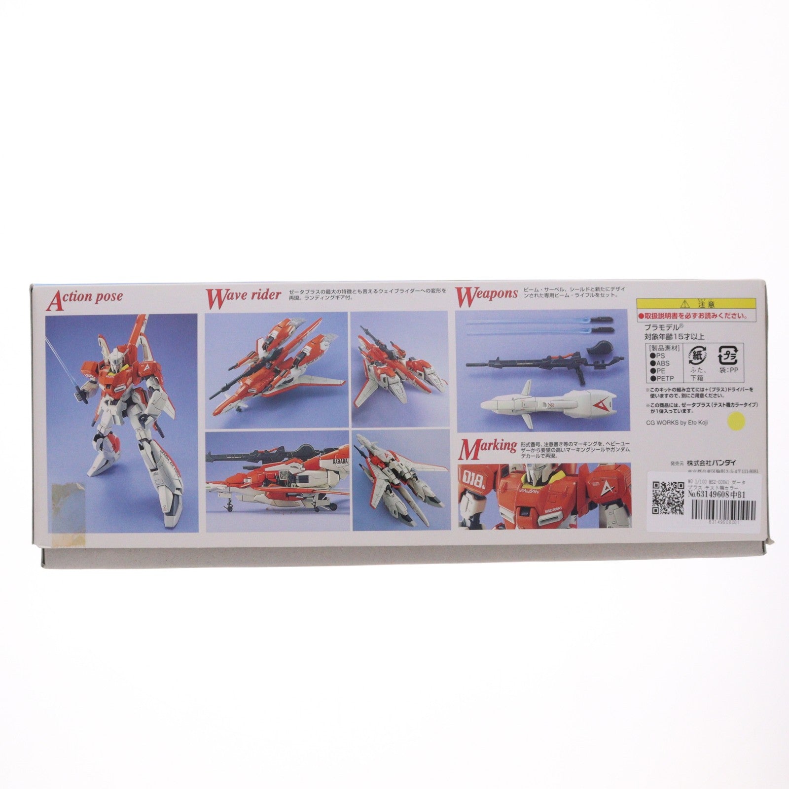 【中古即納】[PTM] MG 1/100 MSZ-006A1 ゼータプラス テスト機カラータイプ ガンダム・センチネル プラモデル(0105569) バンダイ(20070831)