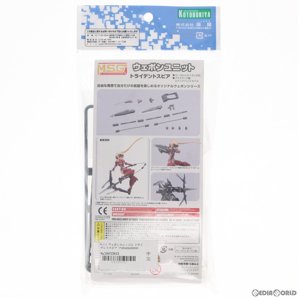 【中古即納】[PTM] M.S.G モデリングサポートグッズ ウェポンユニット11 トライデントスピア プラモデル(RW011) コトブキヤ(20190518)