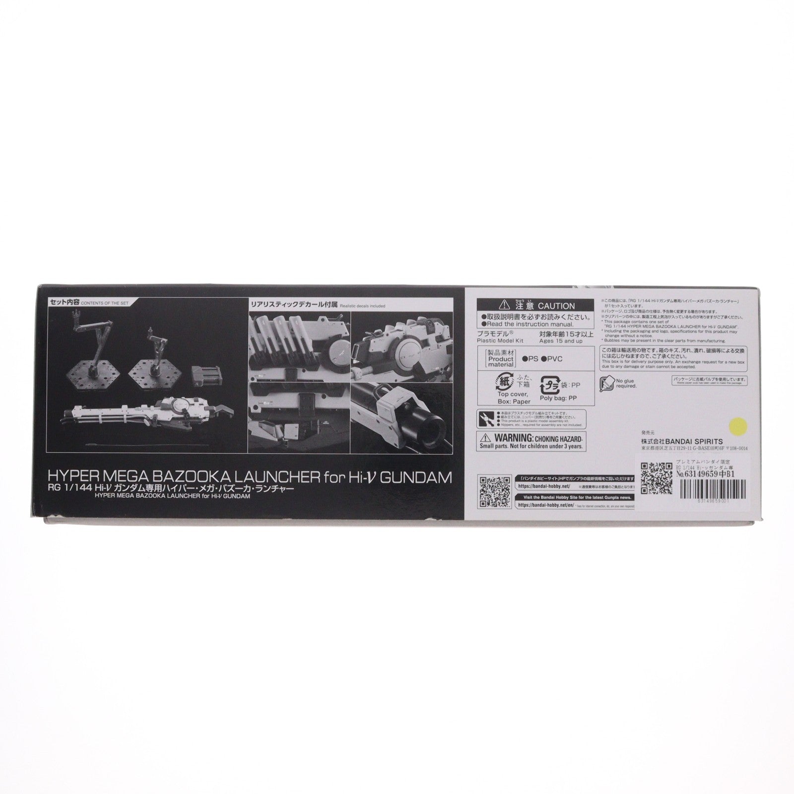 【中古即納】[PTM] プレミアムバンダイ限定 RG 1/144 Hi-νガンダム専用ハイパー・メガ・バズーカ・ランチャー 機動戦士ガンダム 逆襲のシャア ベルトーチカ・チルドレン プラモデル用アクセサリ(5061857) バンダイスピリッツ(20210930)