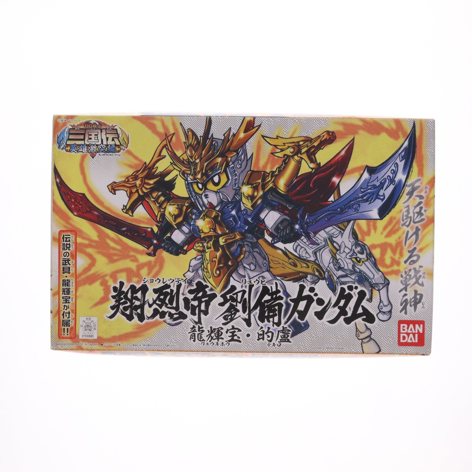 【中古即納】[PTM] SDガンダム BB戦士 318 翔烈帝 劉備ガンダム(ショウレツテイ リュウビガンダム) SDガンダム三国伝 英雄激突編 プラモデル バンダイ(20180130)