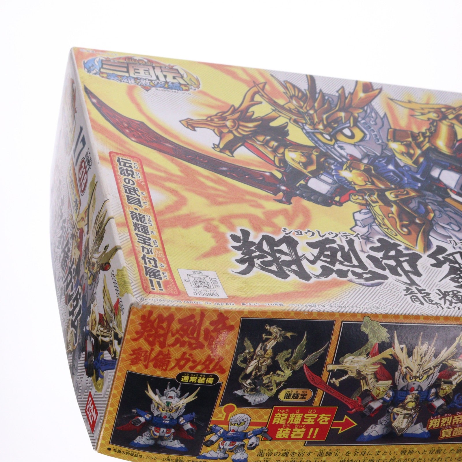 【中古即納】[PTM] SDガンダム BB戦士 318 翔烈帝 劉備ガンダム(ショウレツテイ リュウビガンダム) SDガンダム三国伝 英雄激突編 プラモデル バンダイ(20180130)