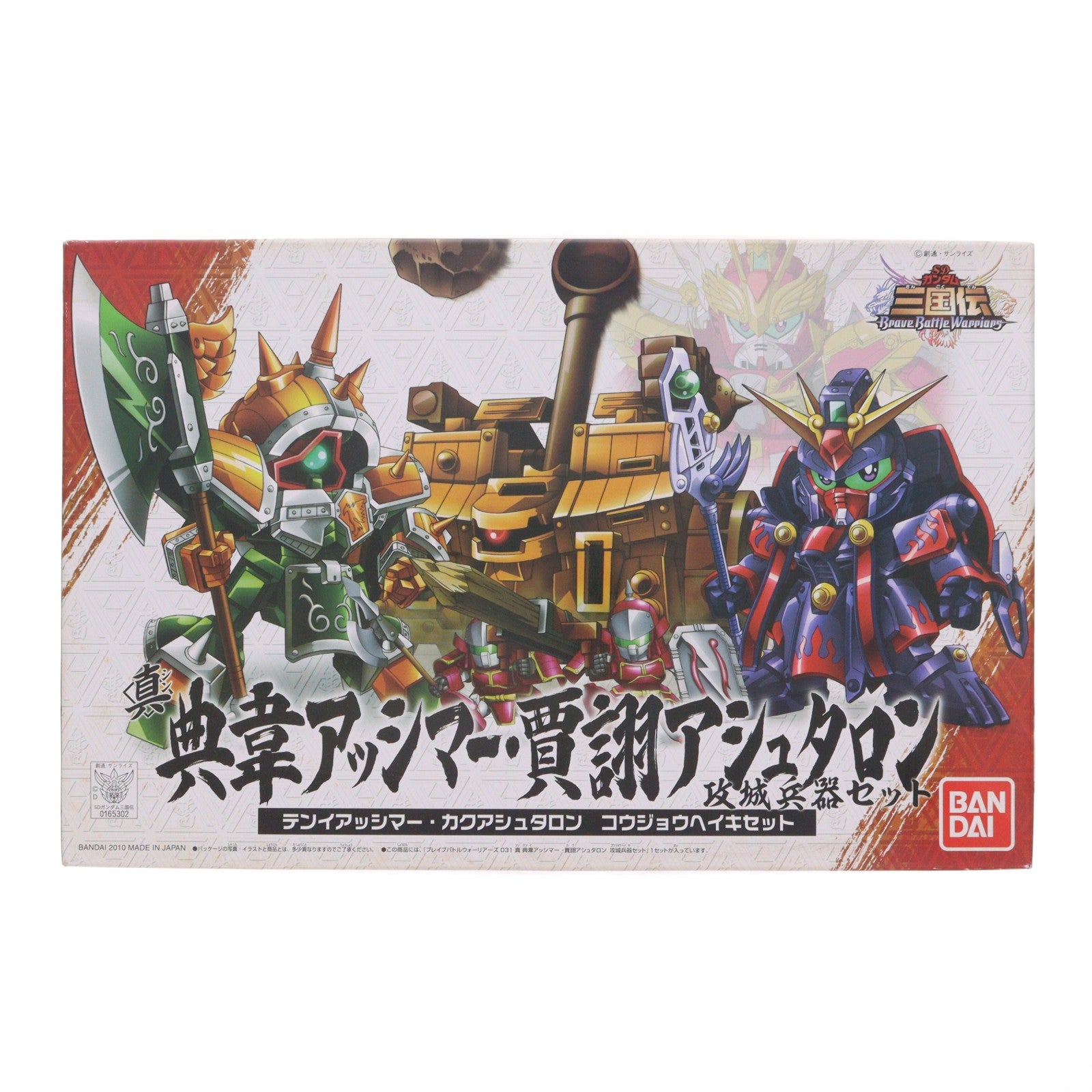 【中古即納】[PTM] SDガンダム BB戦士 武者三国伝シリーズ 031 真 典韋(てんい)アッシマー 賈ク(かく)アシュタロン・攻城兵器セット SDガンダム三国伝 Brave Battle Warriors プラモデル バンダイ(20161223)