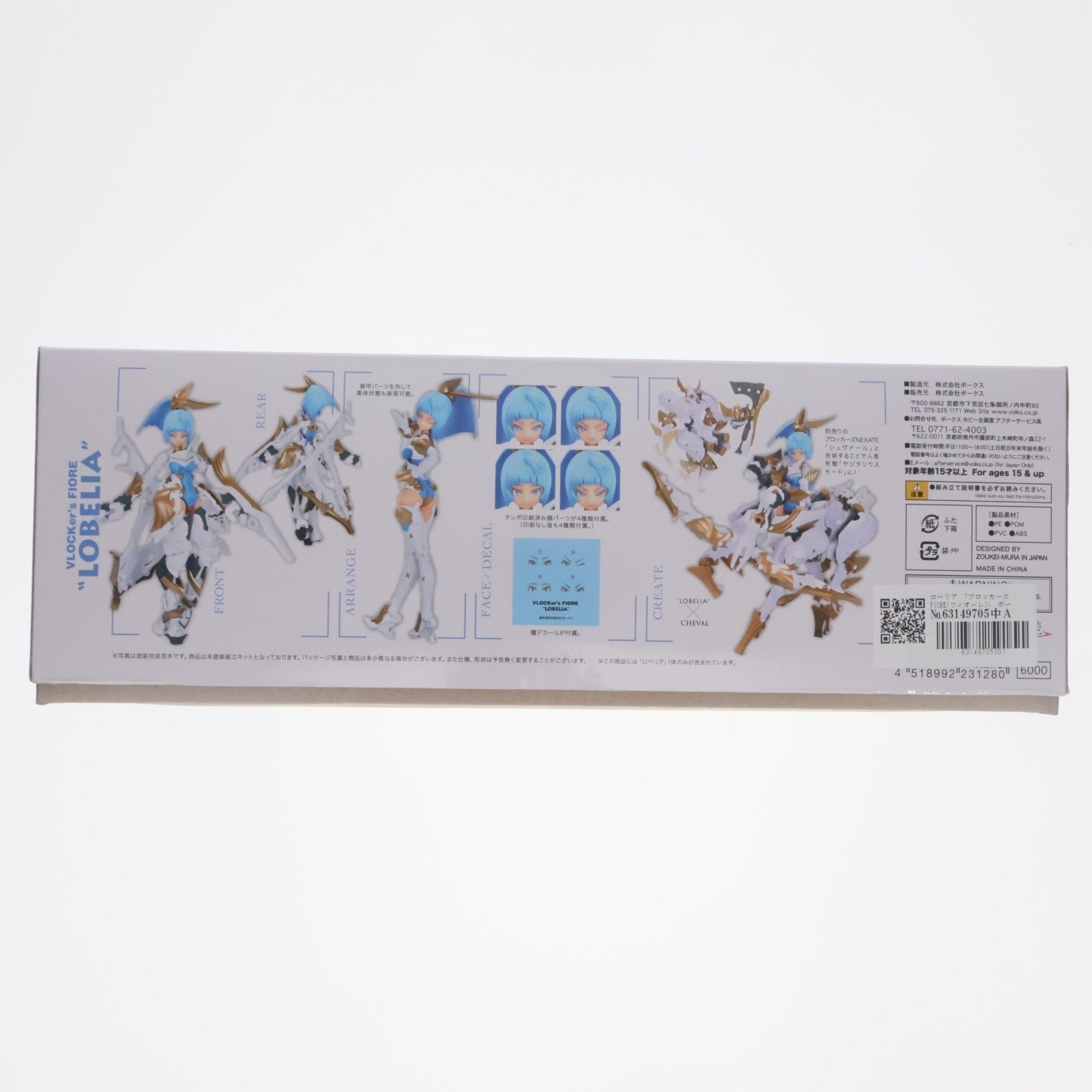 【中古即納】[PTM] ロベリア ブロッカーズFIORE(フィオーレ) プラモデル ボークス(20240311)