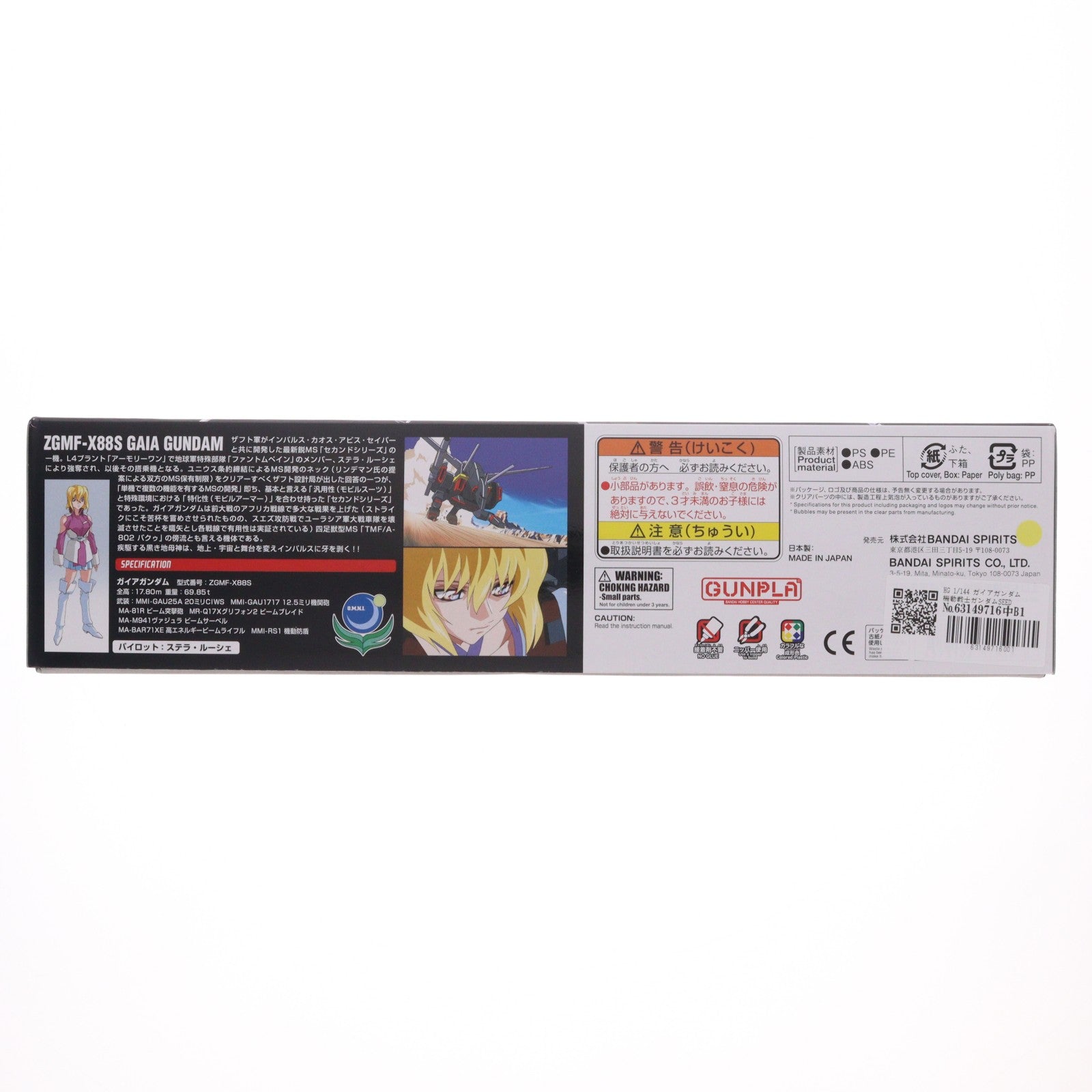 【中古即納】[PTM] HG 1/144 ガイアガンダム 機動戦士ガンダムSEED DESTINY(シード デスティニー) プラモデル バンダイスピリッツ(20200430)