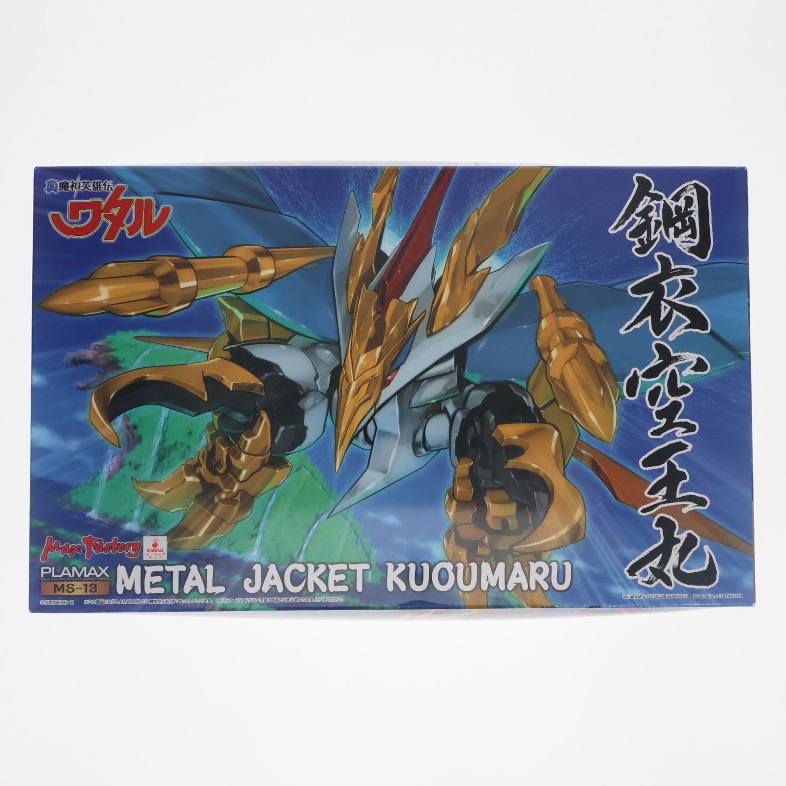 【中古即納】[PTM] PLAMAX MS-13 鋼衣空王丸(メタルジャケットくうおうまる) 真魔神英雄伝ワタル プラモデル マックスファクトリー(20211225)