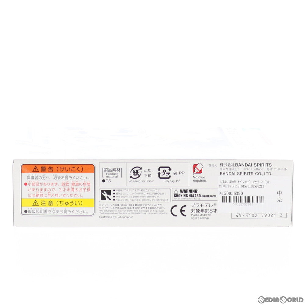 【中古即納】[PTM] 30MM 1/144 オプションパーツセット 2 30 MINUTES MISSIONS(サーティミニッツミッションズ) プラモデル(5059021) バンダイスピリッツ(20240318)