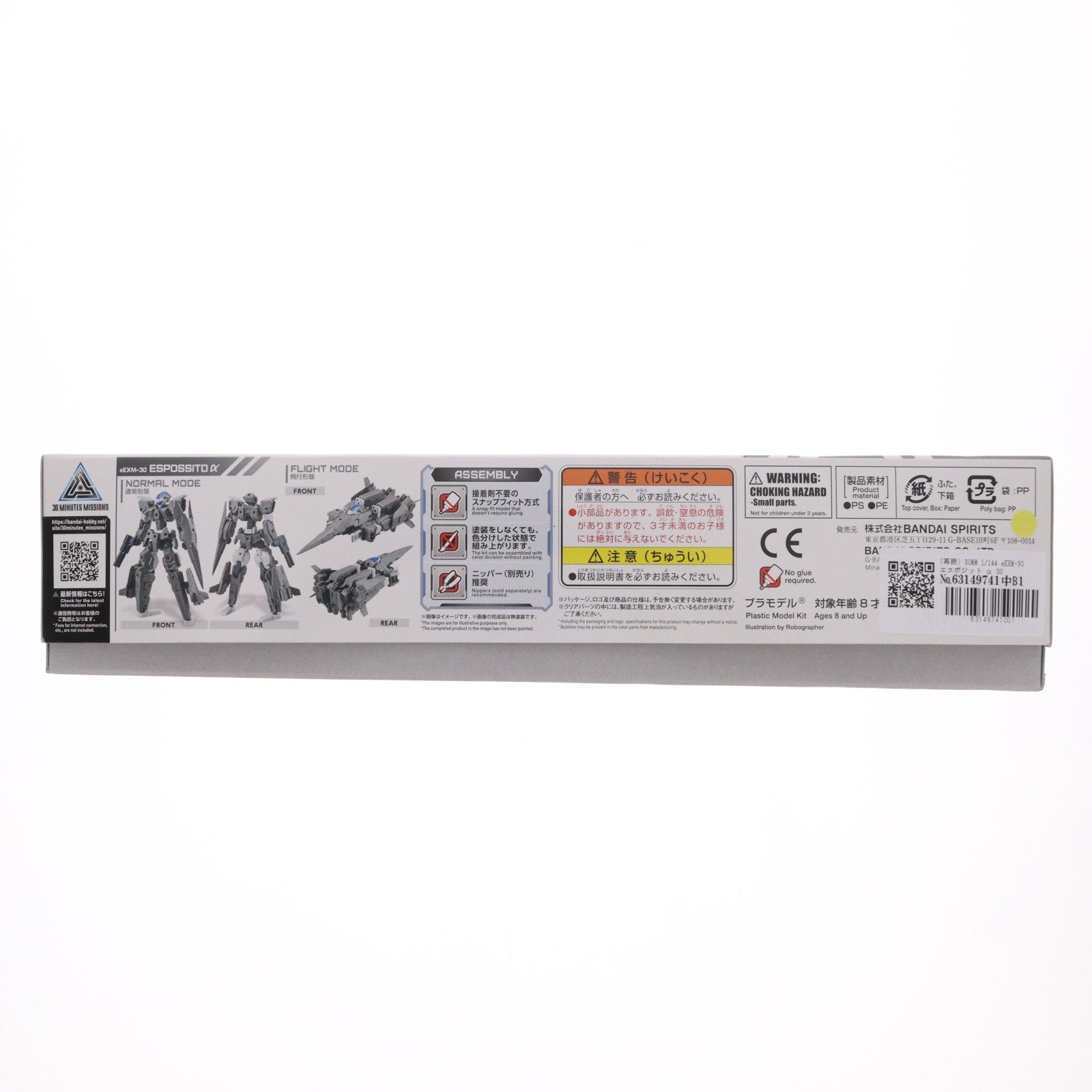 【中古即納】[PTM] (再販) 30MM 1/144 eEXM-30 エスポジット α 30 MINUTES MISSIONS(サーティミニッツミッションズ) プラモデル(5062067) バンダイスピリッツ(20250806)