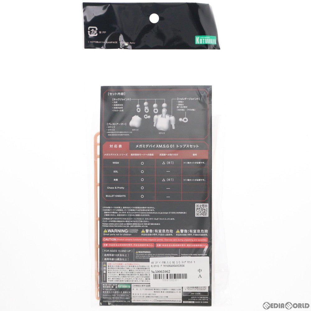 【中古即納】[PTM] メガミデバイスM.S.G 01 1/1 トップスセット スキンカラーD プラモデル用アクセサリ(KP595) コトブキヤ(20210729)