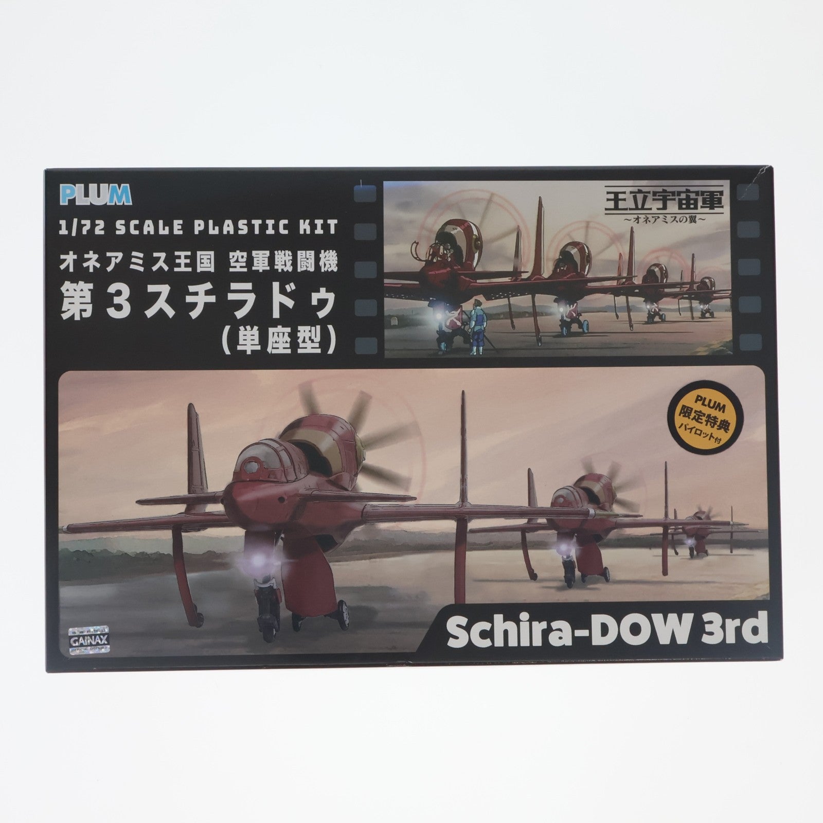 【中古即納】[PTM] (再々販) 1/72 オネアミス王国 空軍戦闘機 第3スチラドゥ(単座型) 王立宇宙軍 オネアミスの翼 プラモデル(PP060) PLUM(プラム)(20260228)