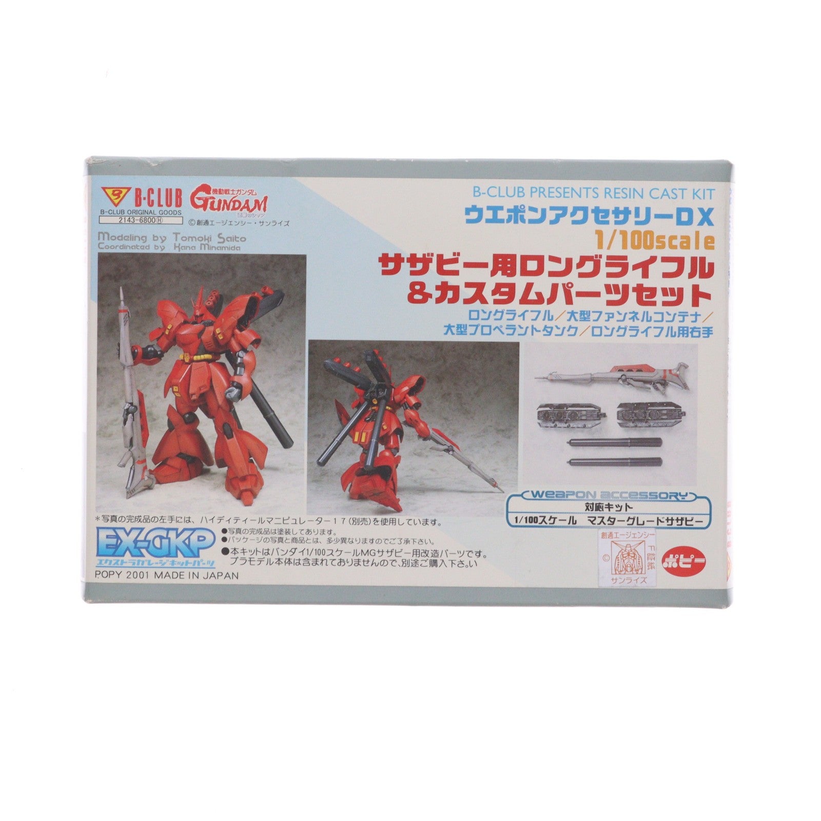【中古即納】[PTM] エクストラガレージキットパーツ ウエポンアクセサリーDX 1/100 サザビー用ロングライフル&カスタムパーツセット 機動戦士ガンダム 逆襲のシャア プラモデル用アクセサリ(2143) B-CLUB(ポピー)(20011231)