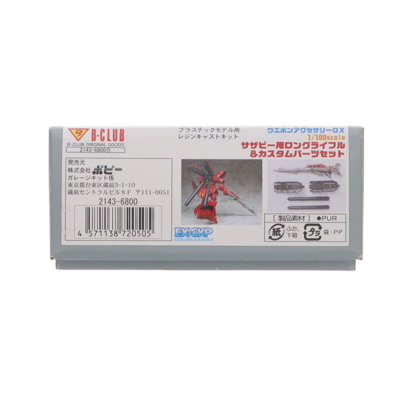 【中古即納】[PTM] エクストラガレージキットパーツ ウエポンアクセサリーDX 1/100 サザビー用ロングライフル&カスタムパーツセット 機動戦士ガンダム 逆襲のシャア プラモデル用アクセサリ(2143) B-CLUB(ポピー)(20011231)