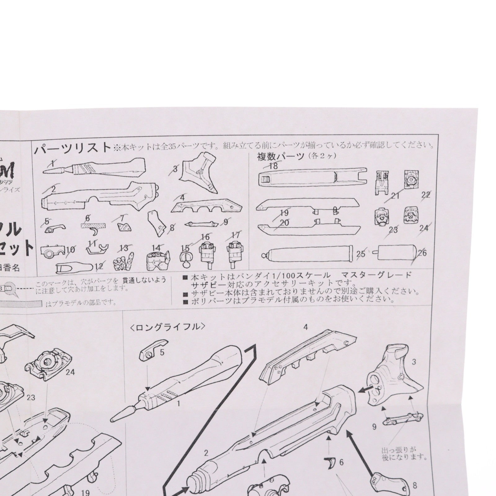 【中古即納】[PTM] エクストラガレージキットパーツ ウエポンアクセサリーDX 1/100 サザビー用ロングライフル&カスタムパーツセット 機動戦士ガンダム 逆襲のシャア プラモデル用アクセサリ(2143) B-CLUB(ポピー)(20011231)