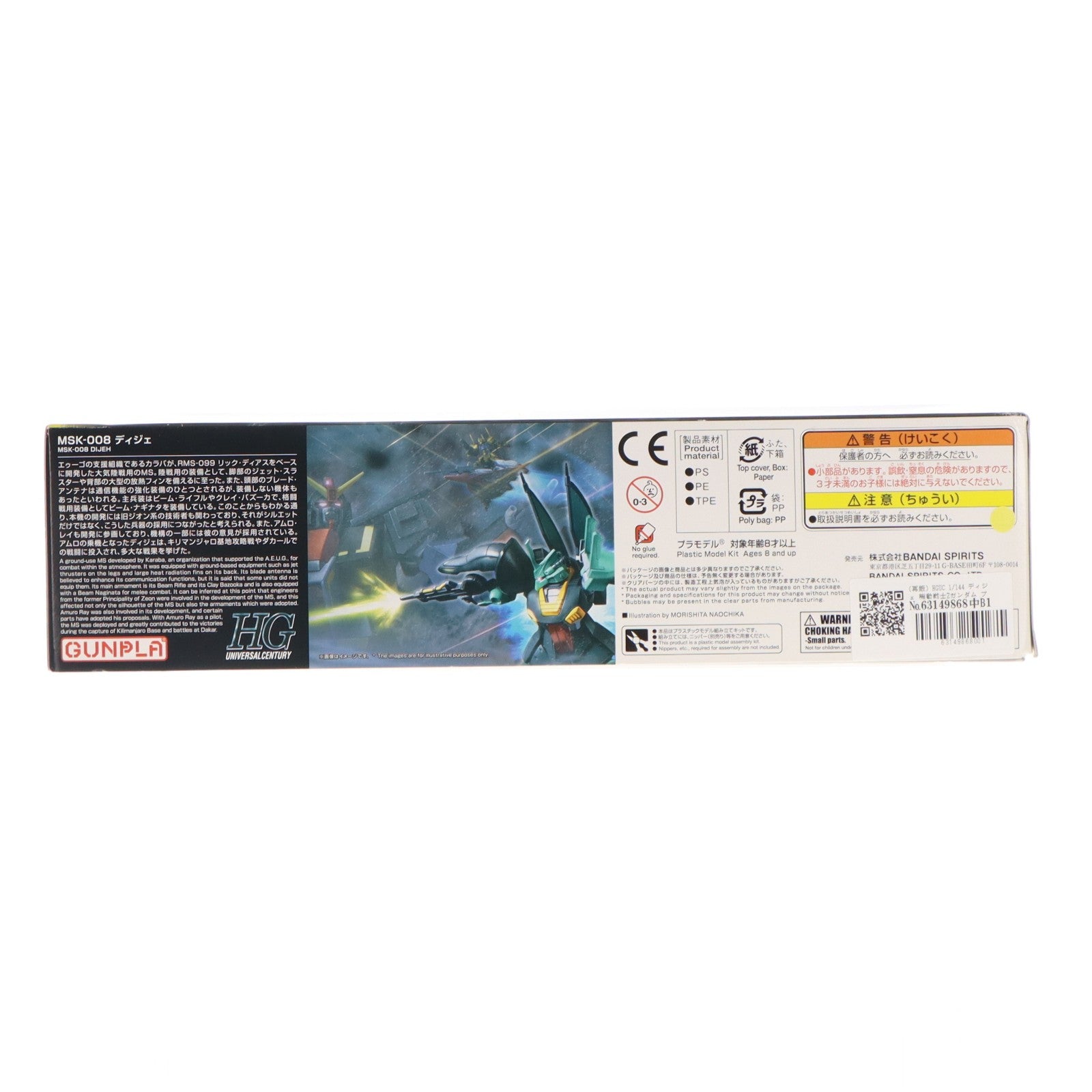 【中古即納】[PTM] (再販) HGUC 1/144 ディジェ 機動戦士Zガンダム プラモデル(5055577) バンダイスピリッツ(20260411)