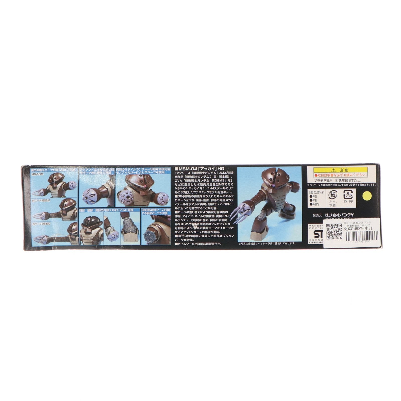 【中古即納】[PTM] HGUC 1/144 MSM-04 アッガイ 機動戦士ガンダム プラモデル バンダイ(20090831)