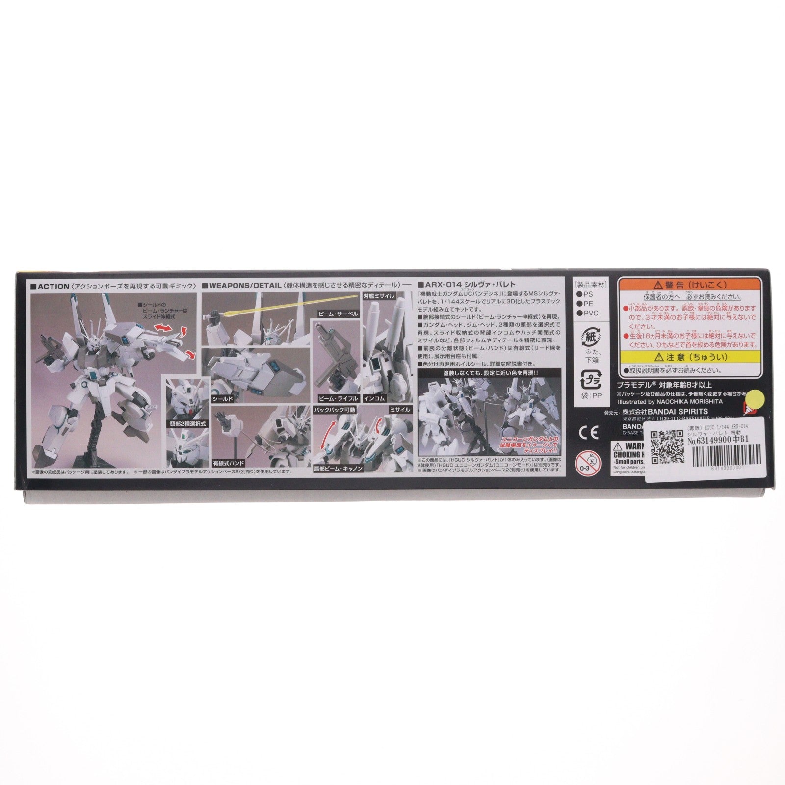 【中古即納】[PTM] (再販) HGUC 1/144 ARX-014 シルヴァ・バレト 機動戦士ガンダムUC(ユニコーン) MSV プラモデル(5055755) バンダイスピリッツ(20251001)