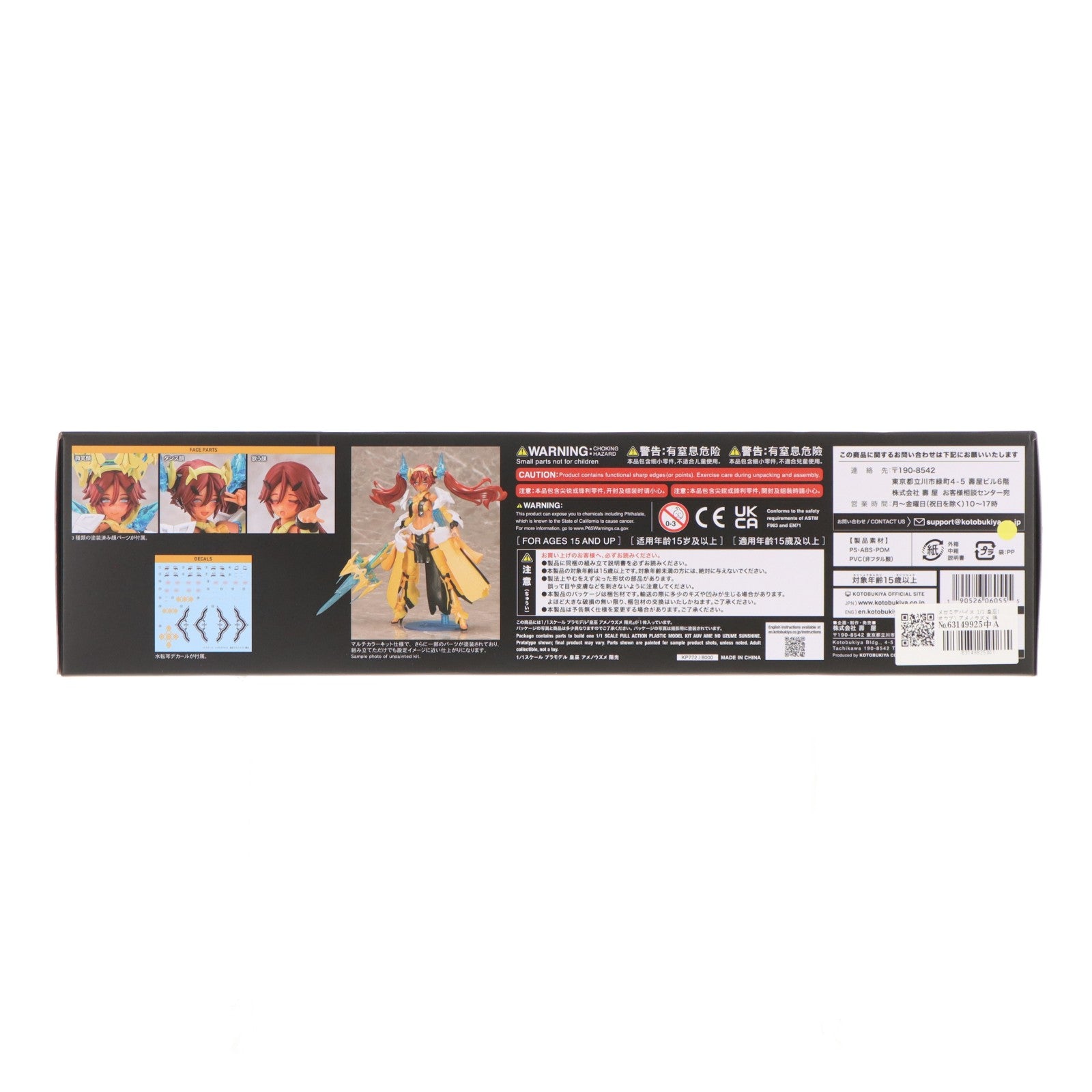 【中古即納】[PTM] メガミデバイス 1/1 皇巫(オウブ) アメノウズメ 陽光(サンシャイン) プラモデル(KP772) コトブキヤ(20250529)