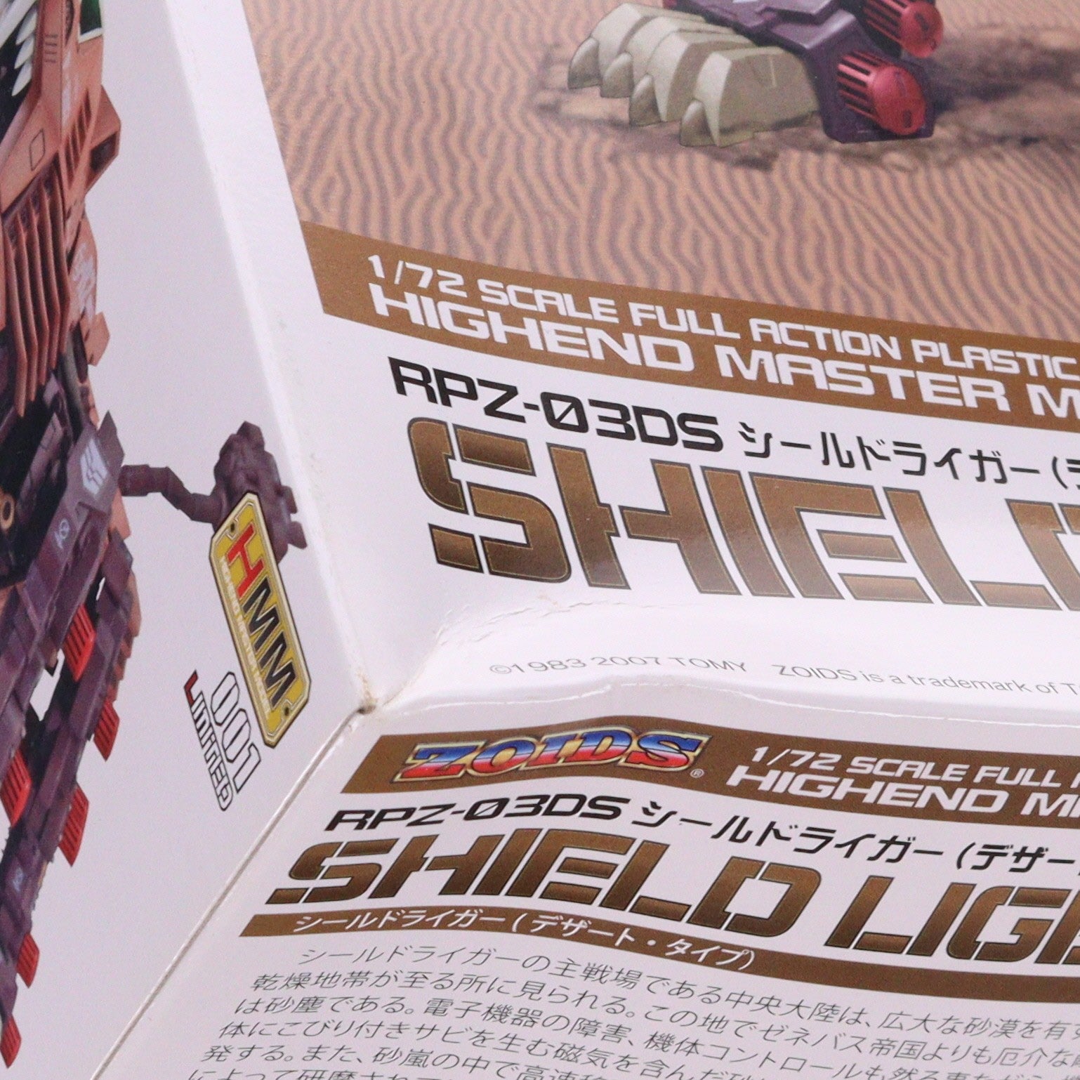 【中古即納】[PTM] HMM 001 LIMITED 1/72 RPZ-03DS シールドライガー(デザート・タイプ) ZOIDS(ゾイド) プラモデル(ZD-02) コトブキヤ(20070209)