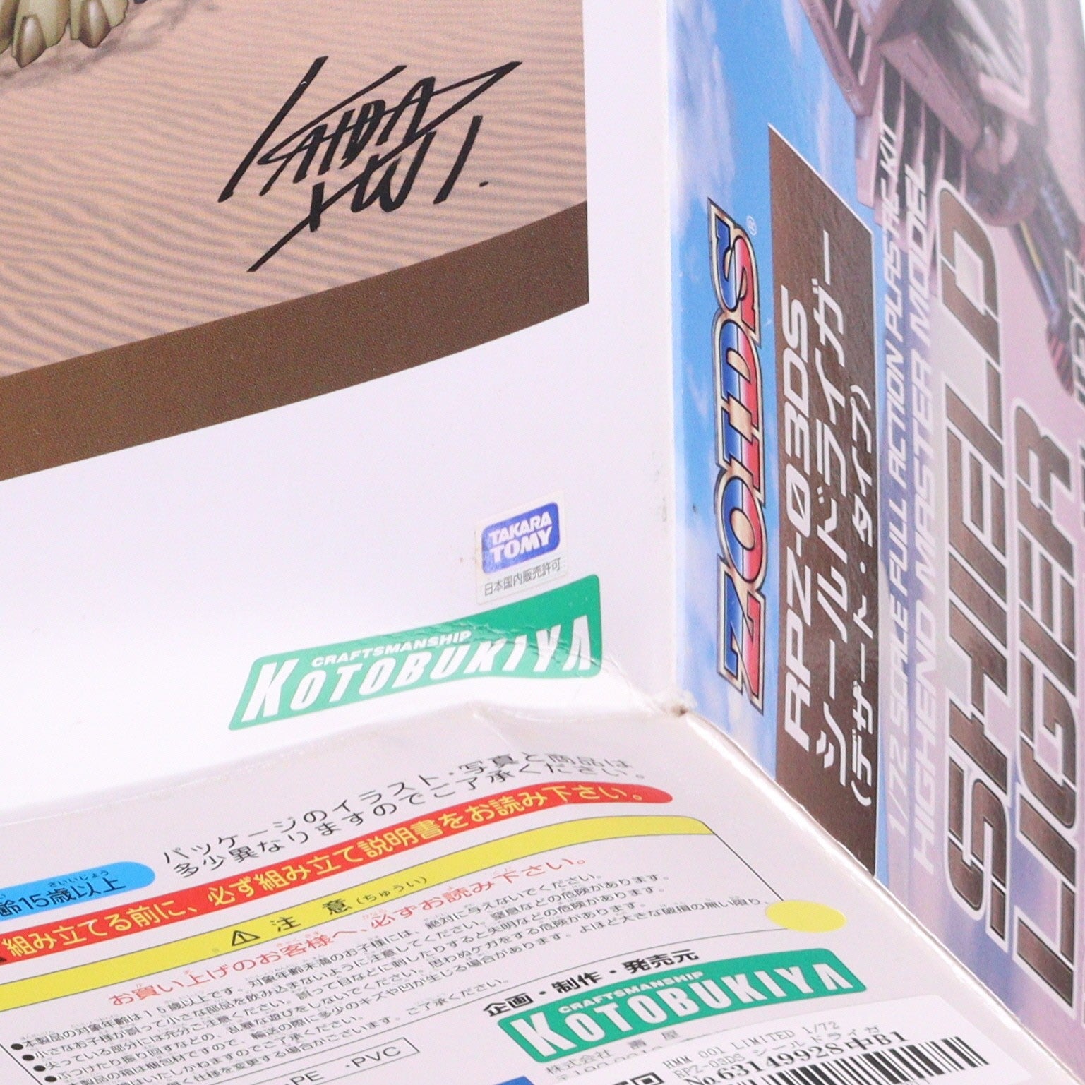 【中古即納】[PTM] HMM 001 LIMITED 1/72 RPZ-03DS シールドライガー(デザート・タイプ) ZOIDS(ゾイド) プラモデル(ZD-02) コトブキヤ(20070209)