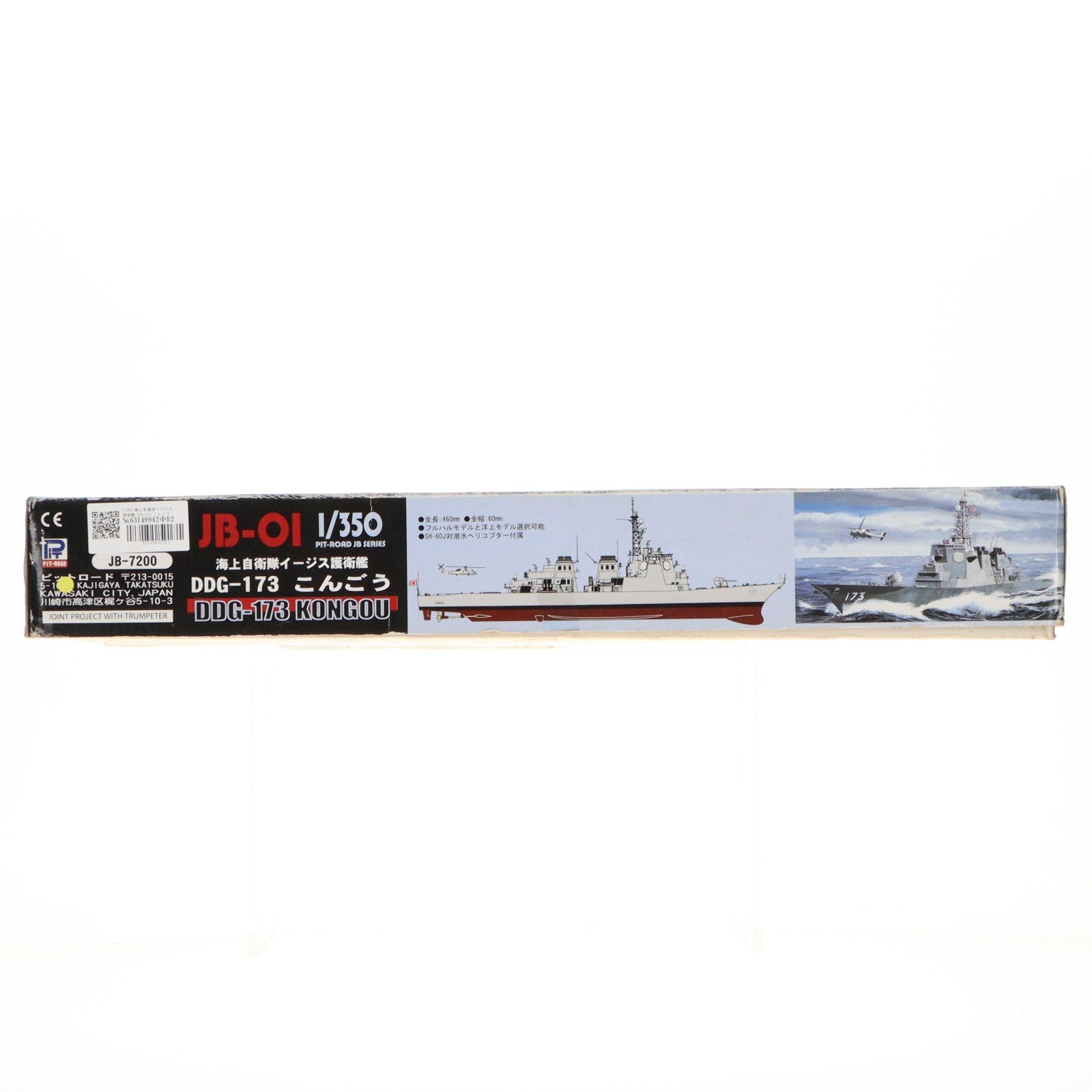 【中古即納】[PTM] JBシリーズ No.1 1/350 海上自衛隊イージス護衛艦 DDG-173 こんごう プラモデル(JB) ピットロード(20070531)