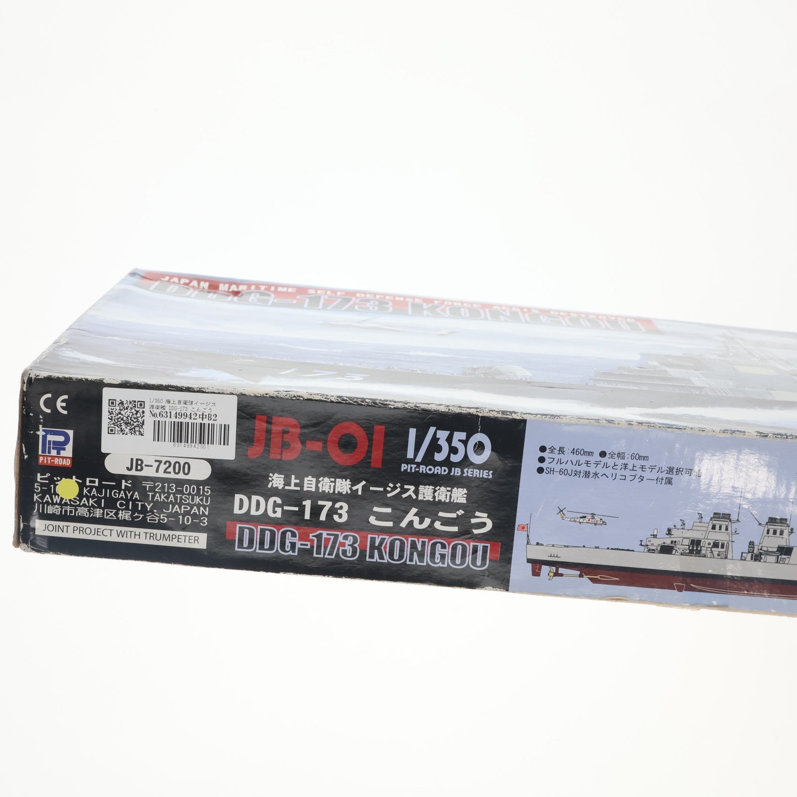 【中古即納】[PTM] JBシリーズ No.1 1/350 海上自衛隊イージス護衛艦 DDG-173 こんごう プラモデル(JB) ピットロード(20070531)