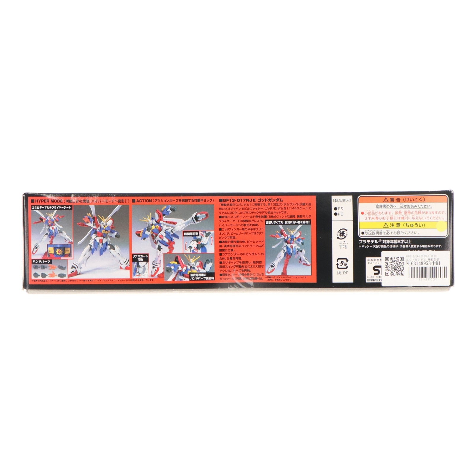 【中古即納】[PTM] HGFC 1/144 GF13-017NJII ゴッドガンダム 機動武闘伝Gガンダム プラモデル バンダイ(20100825)