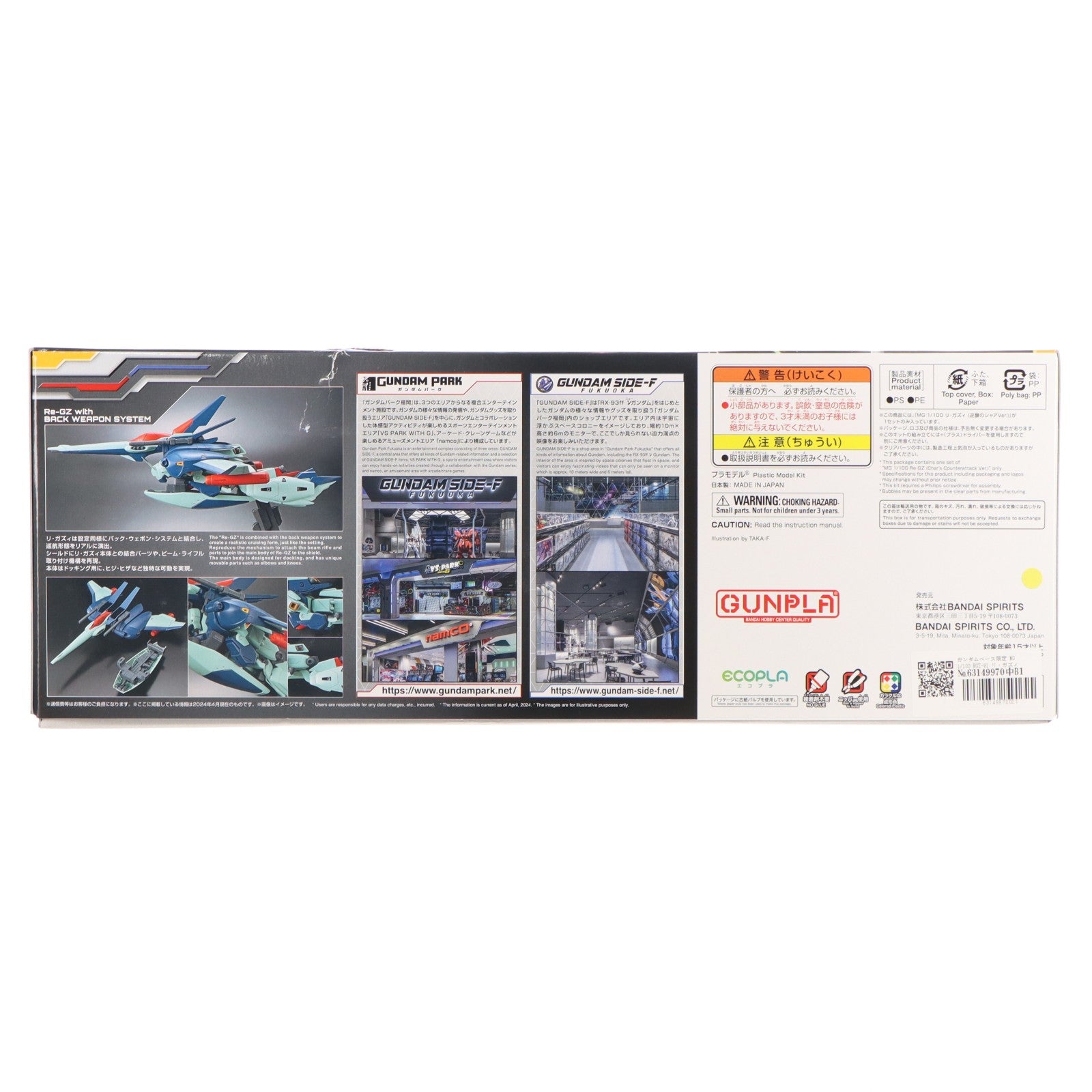 【中古即納】[PTM] ガンダムベース限定 MG 1/100 RGZ-91 リ・ガズィ(逆襲のシャアVer.) 機動戦士ガンダム 逆襲のシャア プラモデル(5066544) バンダイスピリッツ(20240430)